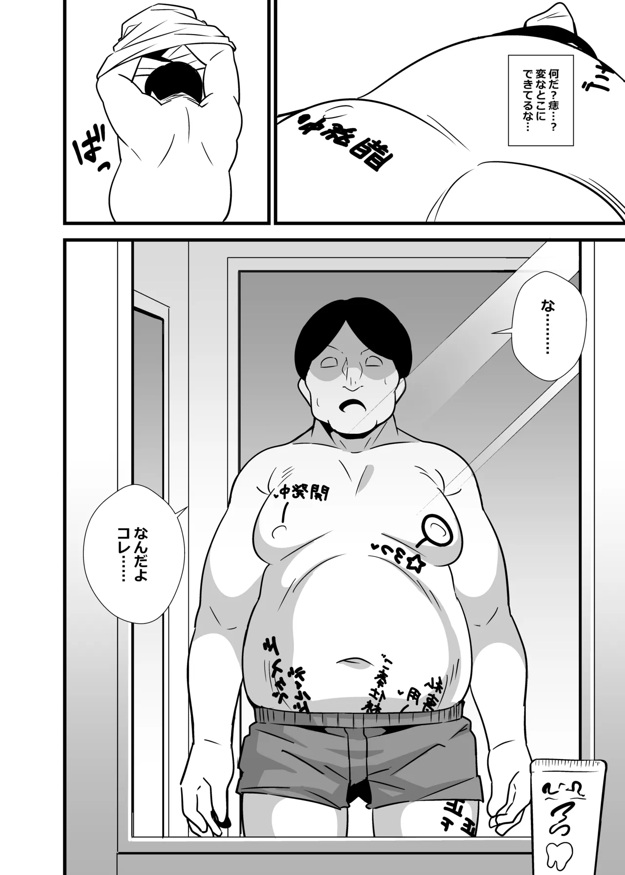 叔父催眠 総集編 Page.5