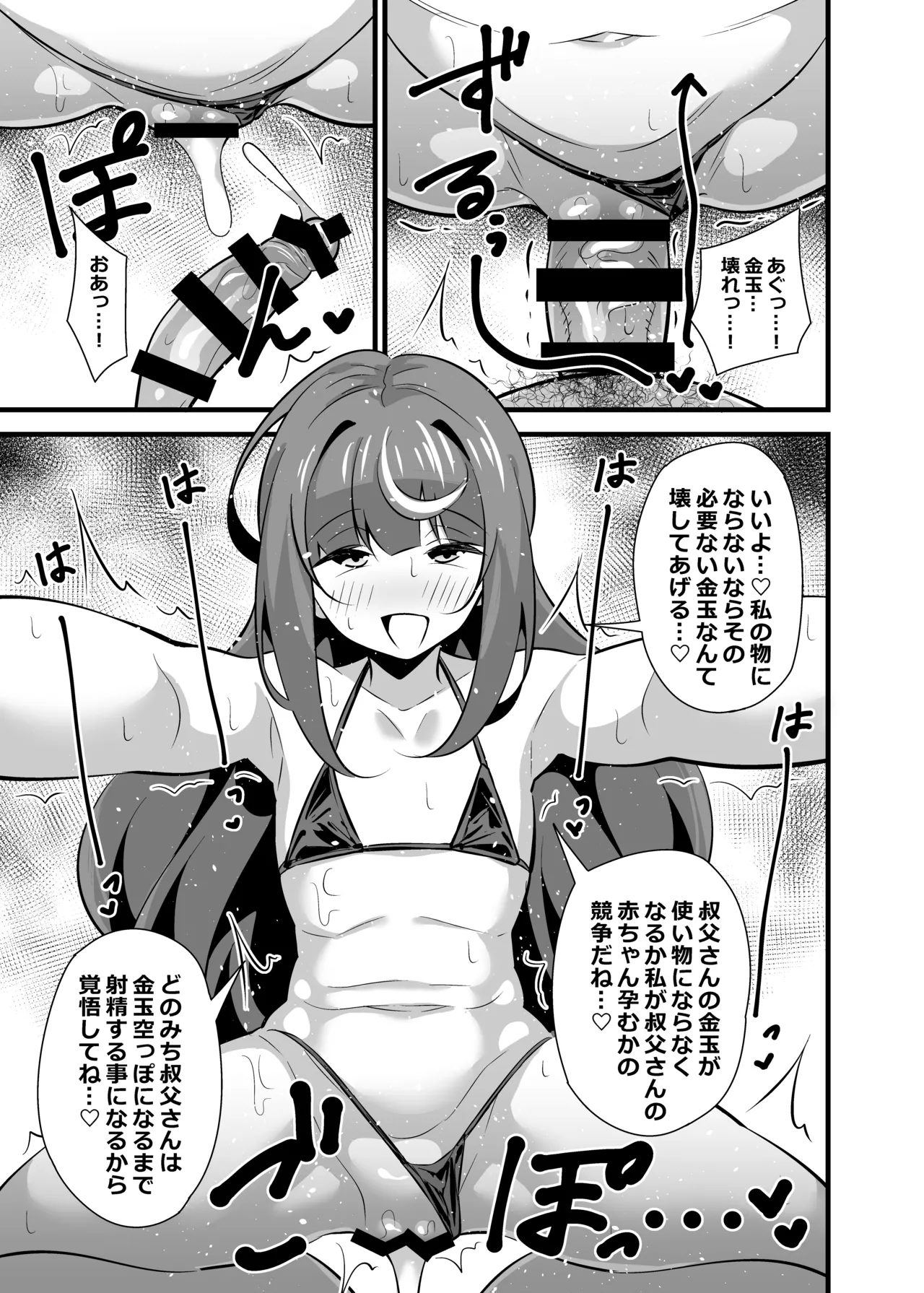 叔父催眠 総集編 Page.52