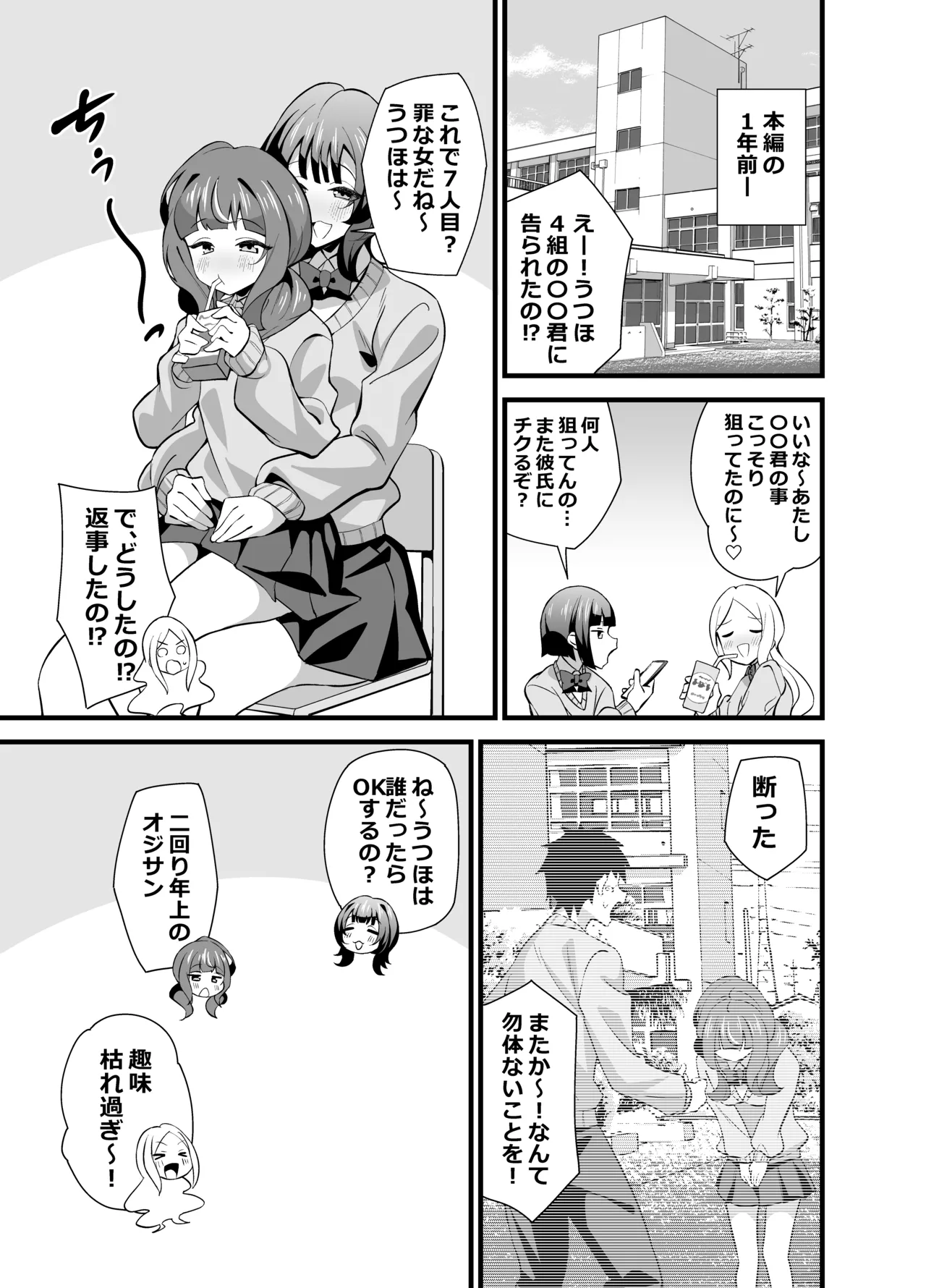 叔父催眠 総集編 Page.56