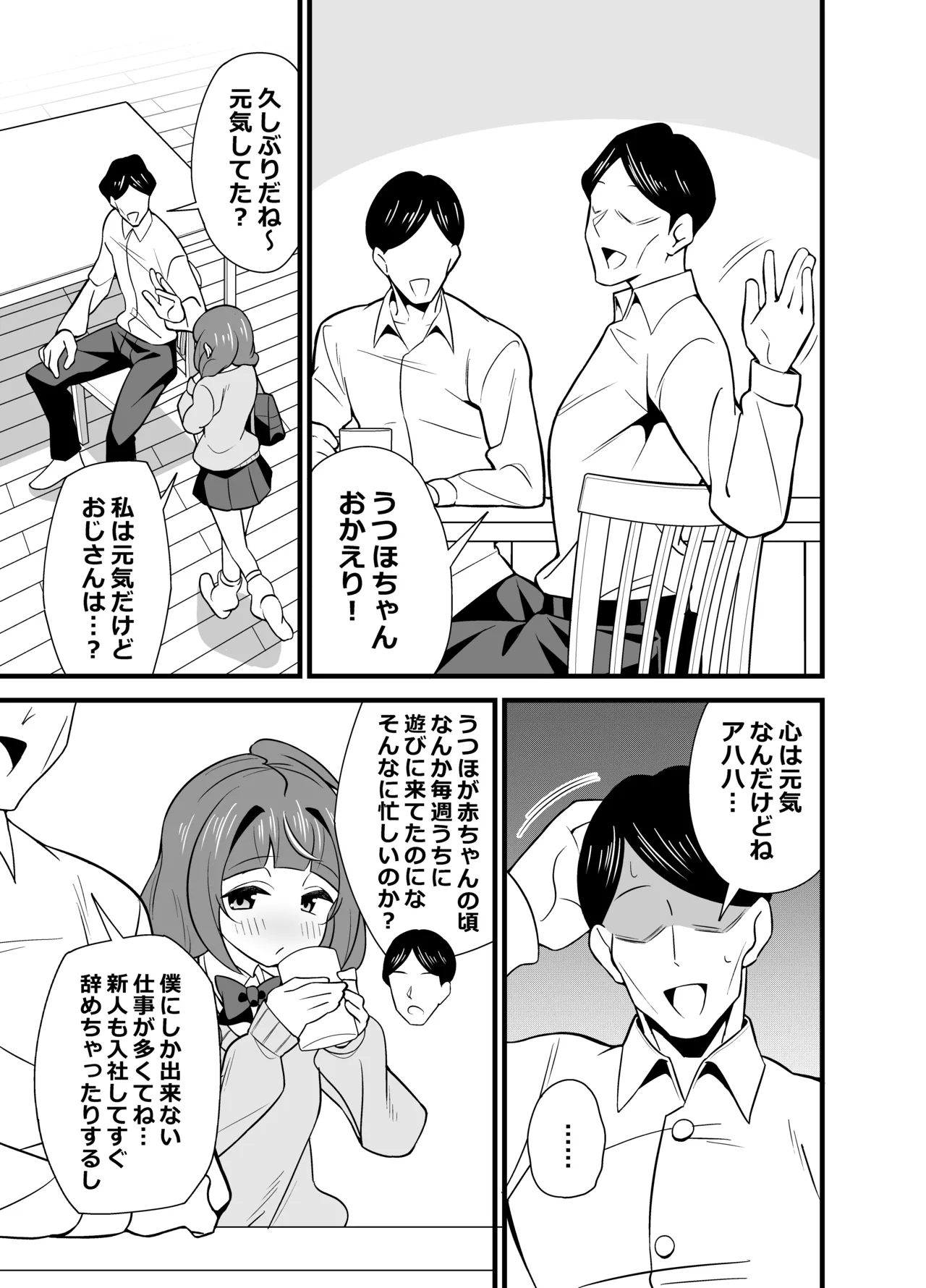 叔父催眠 総集編 Page.58
