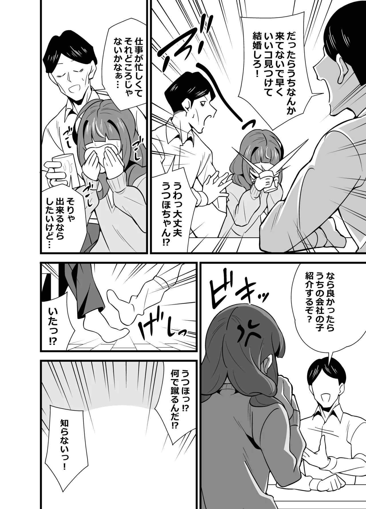 叔父催眠 総集編 Page.59