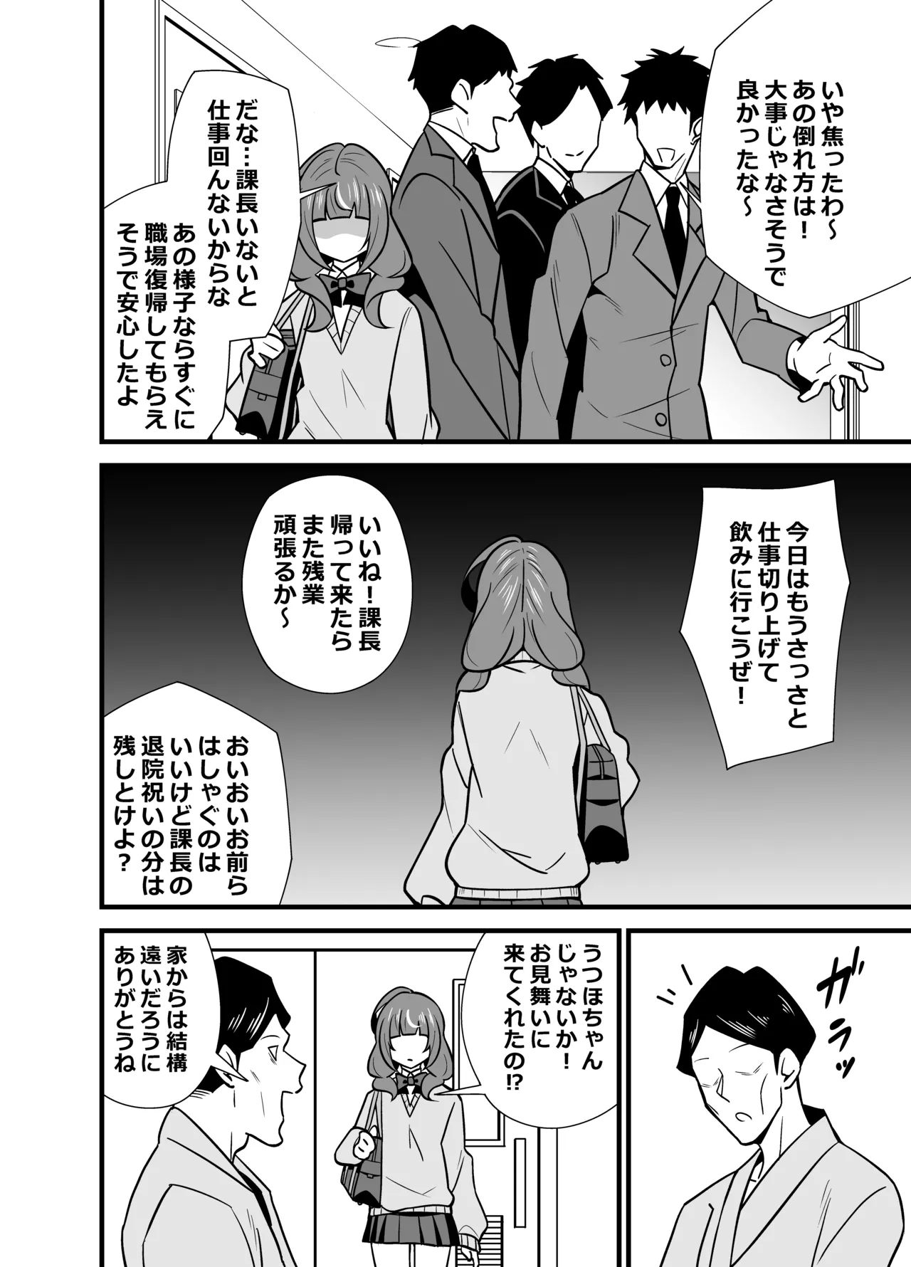 叔父催眠 総集編 Page.65