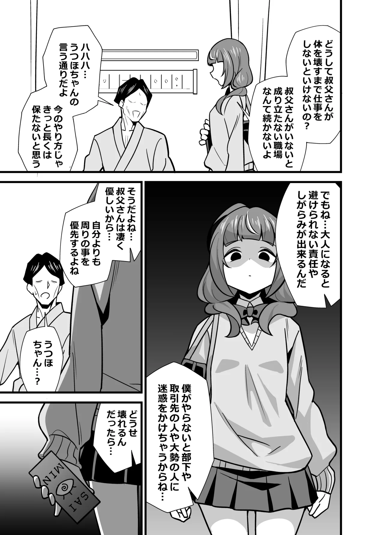 叔父催眠 総集編 Page.66