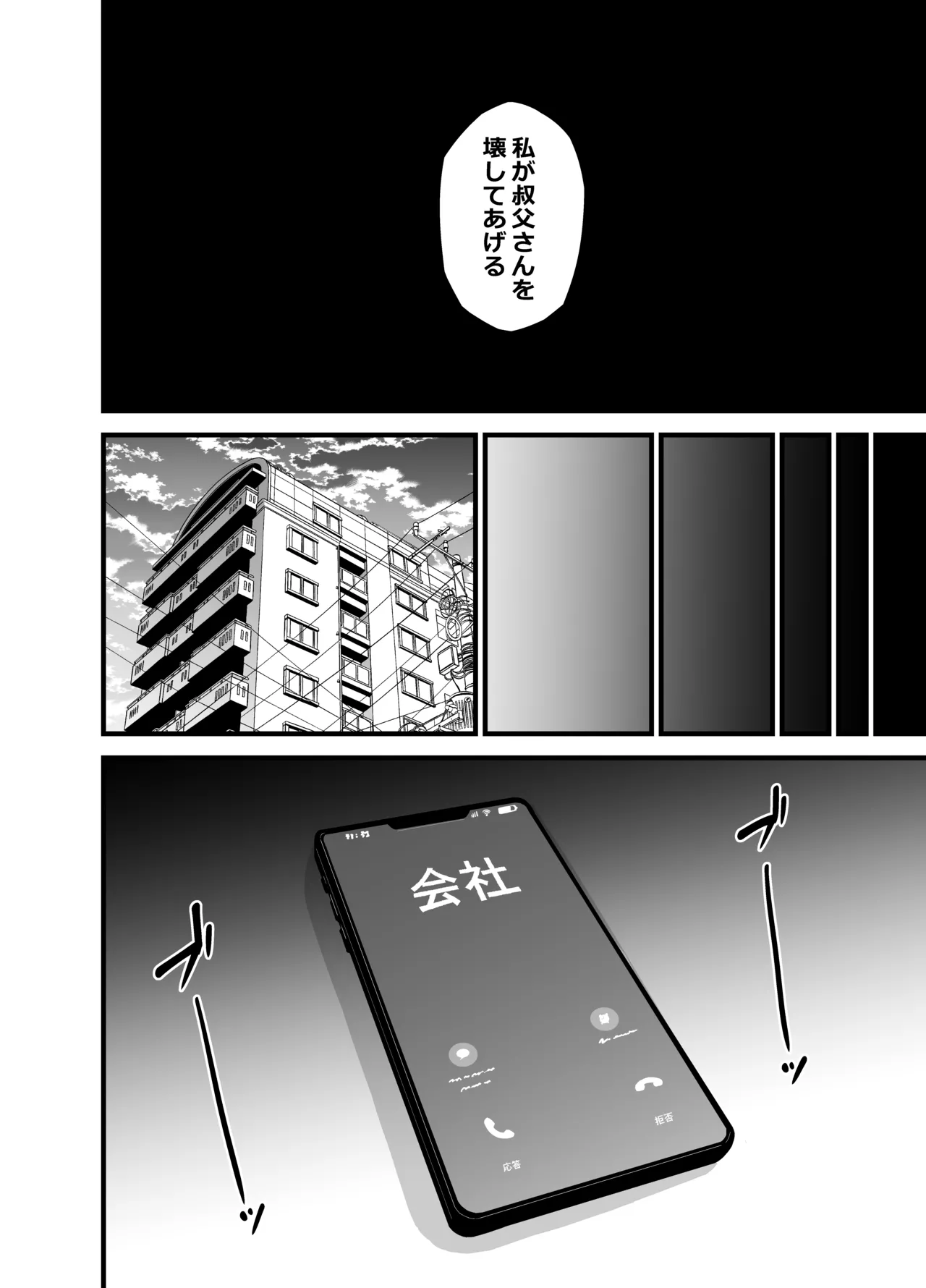 叔父催眠 総集編 Page.67