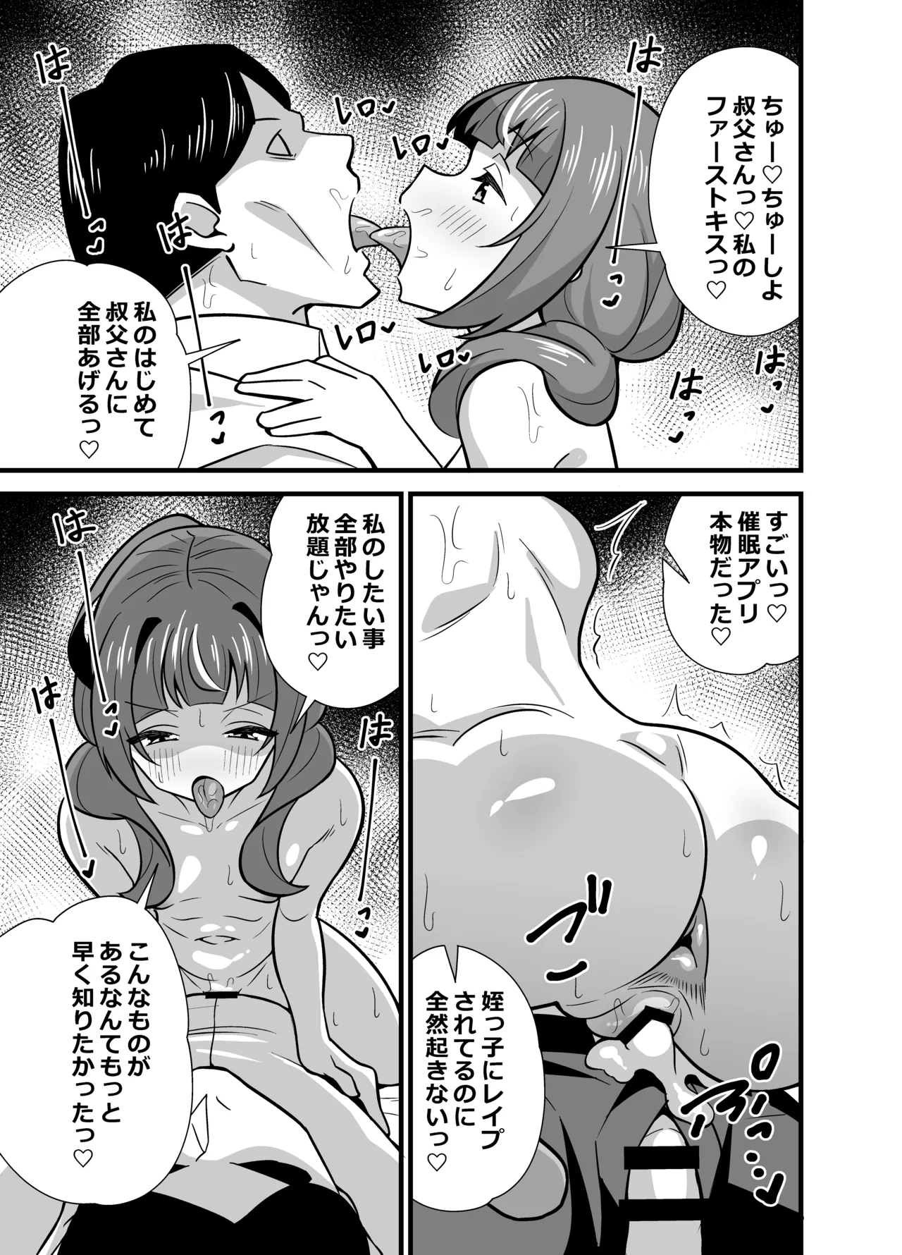 叔父催眠 総集編 Page.70