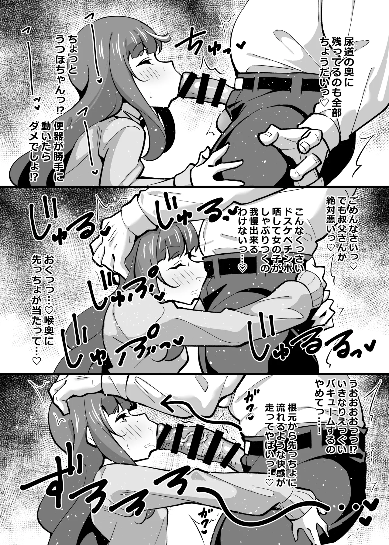 叔父催眠 総集編 Page.97