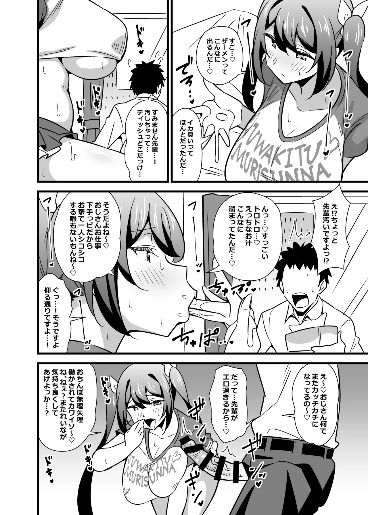 会社の厳しい女上司が休日〇〇服を着て子〇達と遊んでた件について 総集編 Page.11