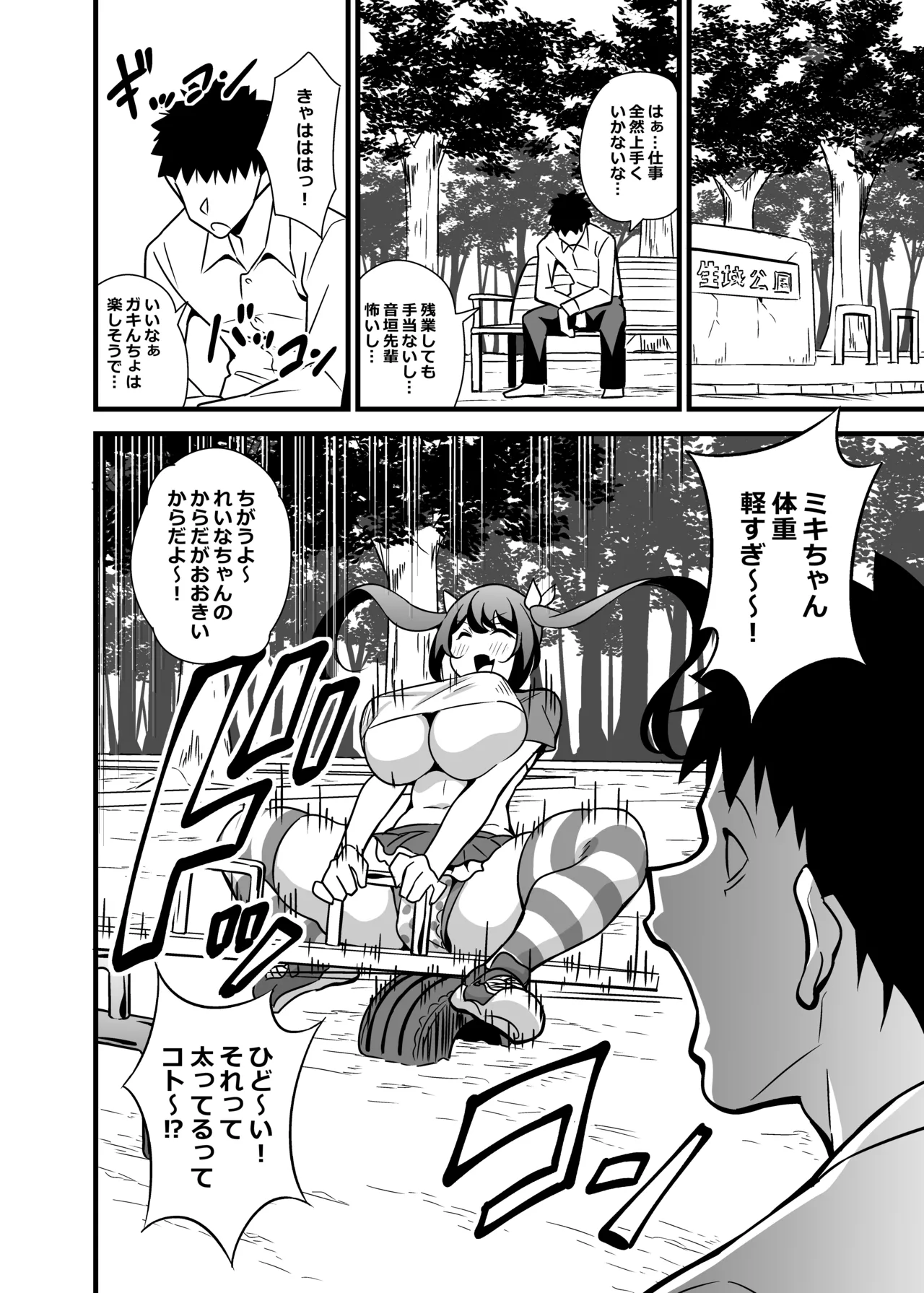 会社の厳しい女上司が休日〇〇服を着て子〇達と遊んでた件について 総集編 Page.129