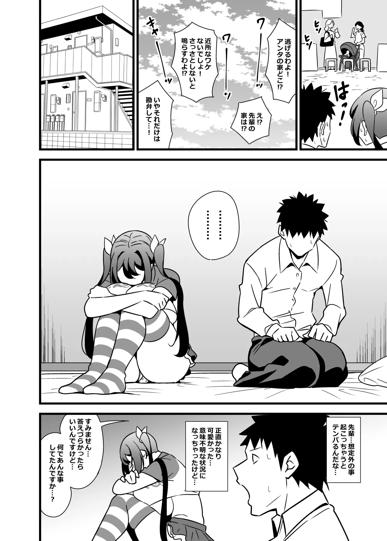 会社の厳しい女上司が休日〇〇服を着て子〇達と遊んでた件について 総集編 Page.131