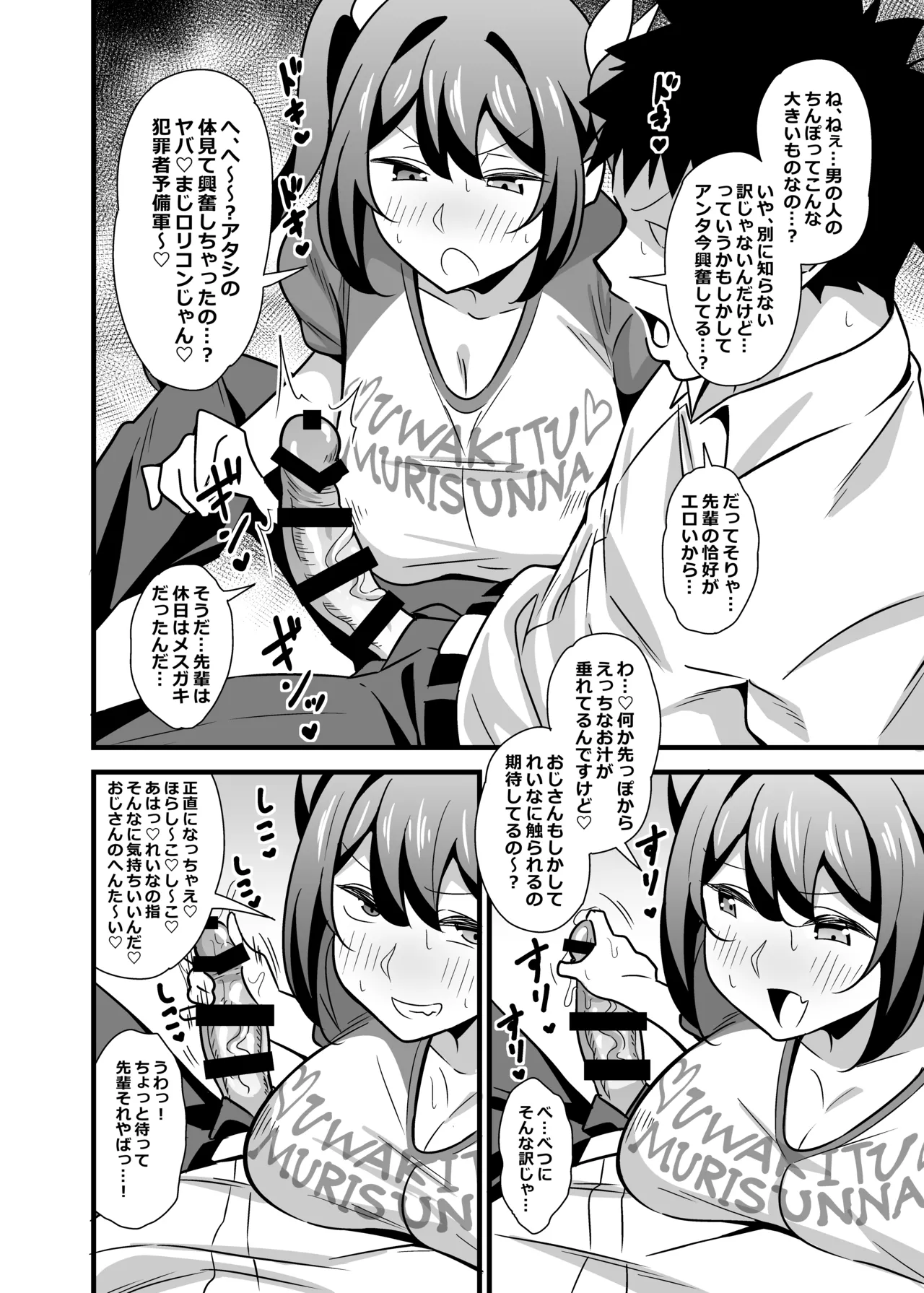 会社の厳しい女上司が休日〇〇服を着て子〇達と遊んでた件について 総集編 Page.133