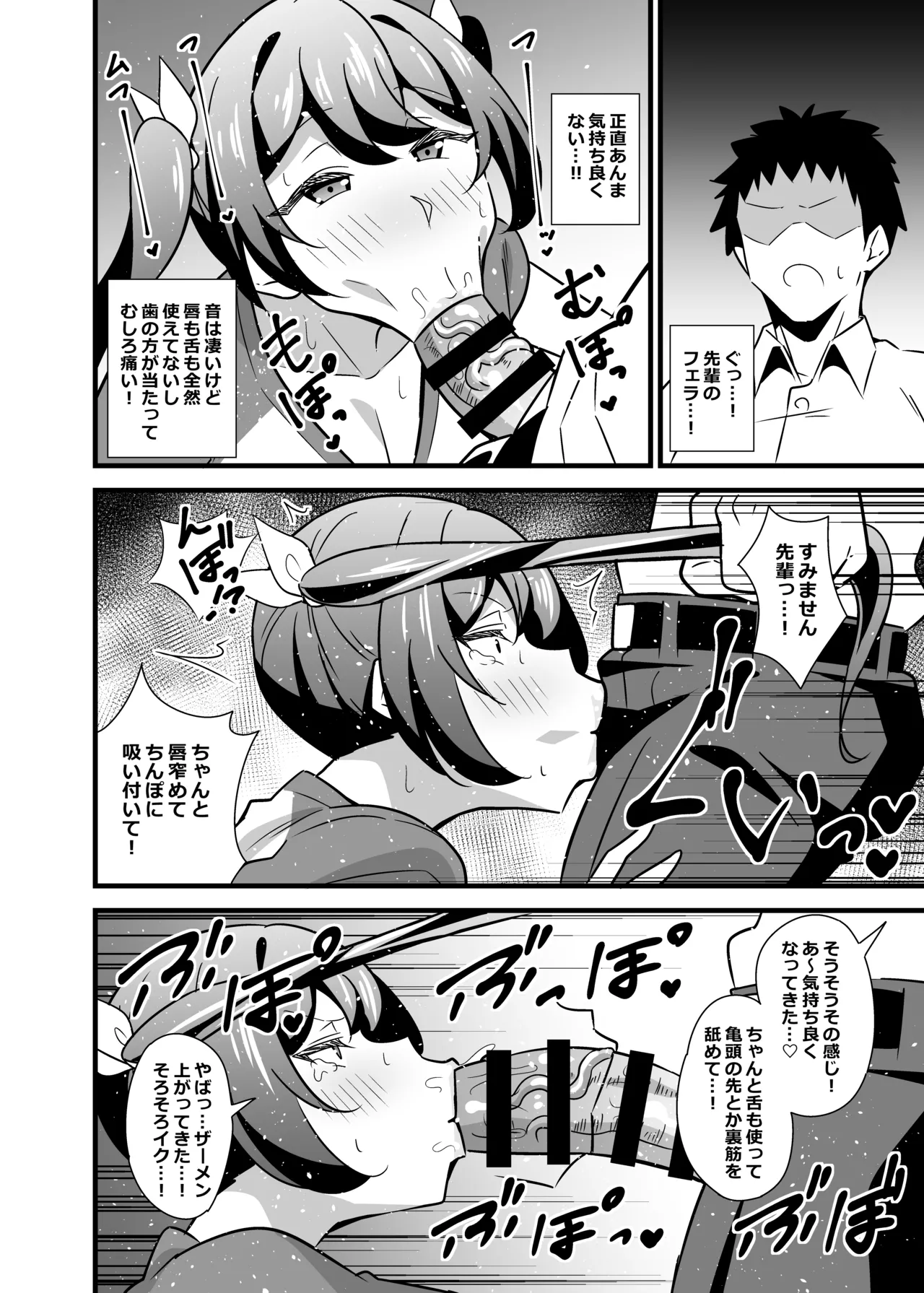 会社の厳しい女上司が休日〇〇服を着て子〇達と遊んでた件について 総集編 Page.137