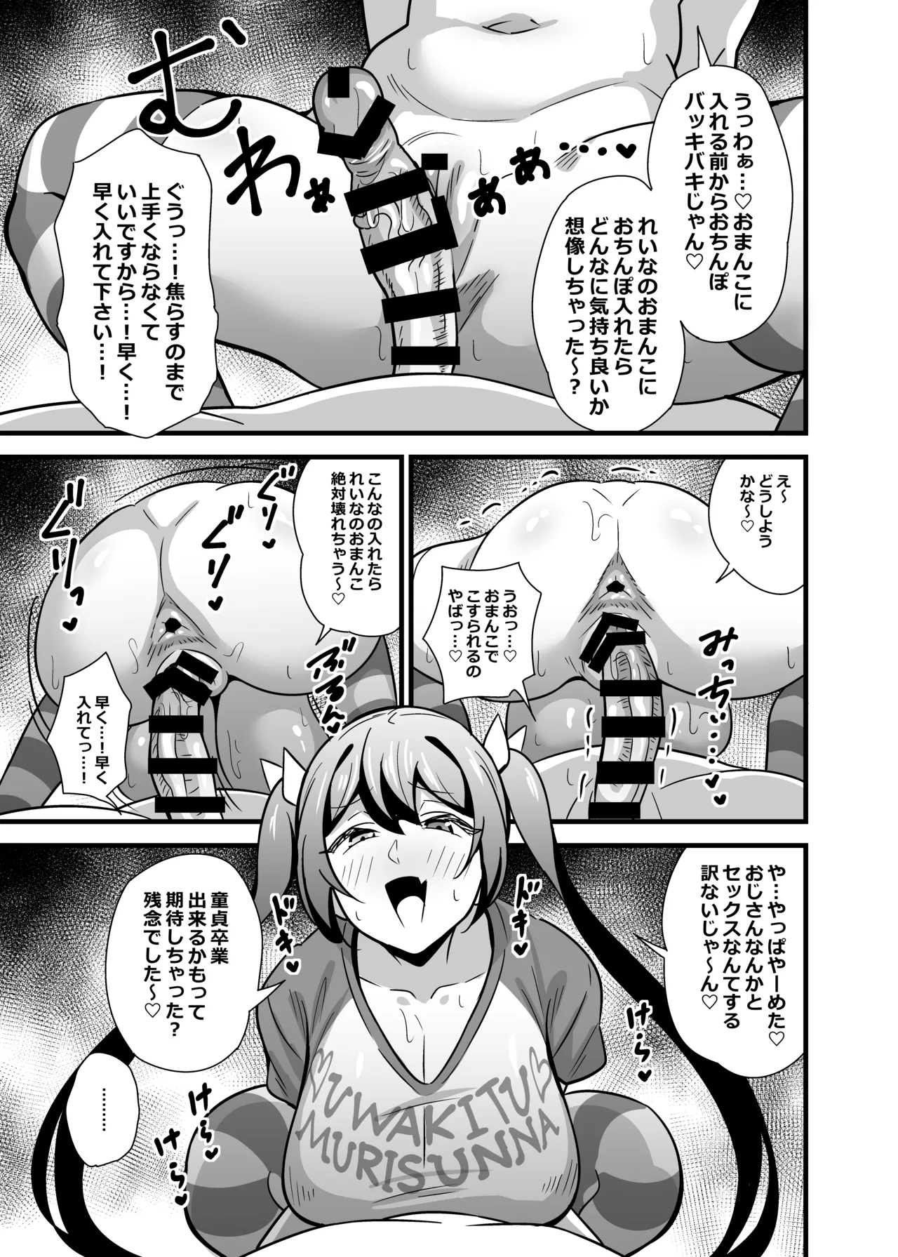 会社の厳しい女上司が休日〇〇服を着て子〇達と遊んでた件について 総集編 Page.140