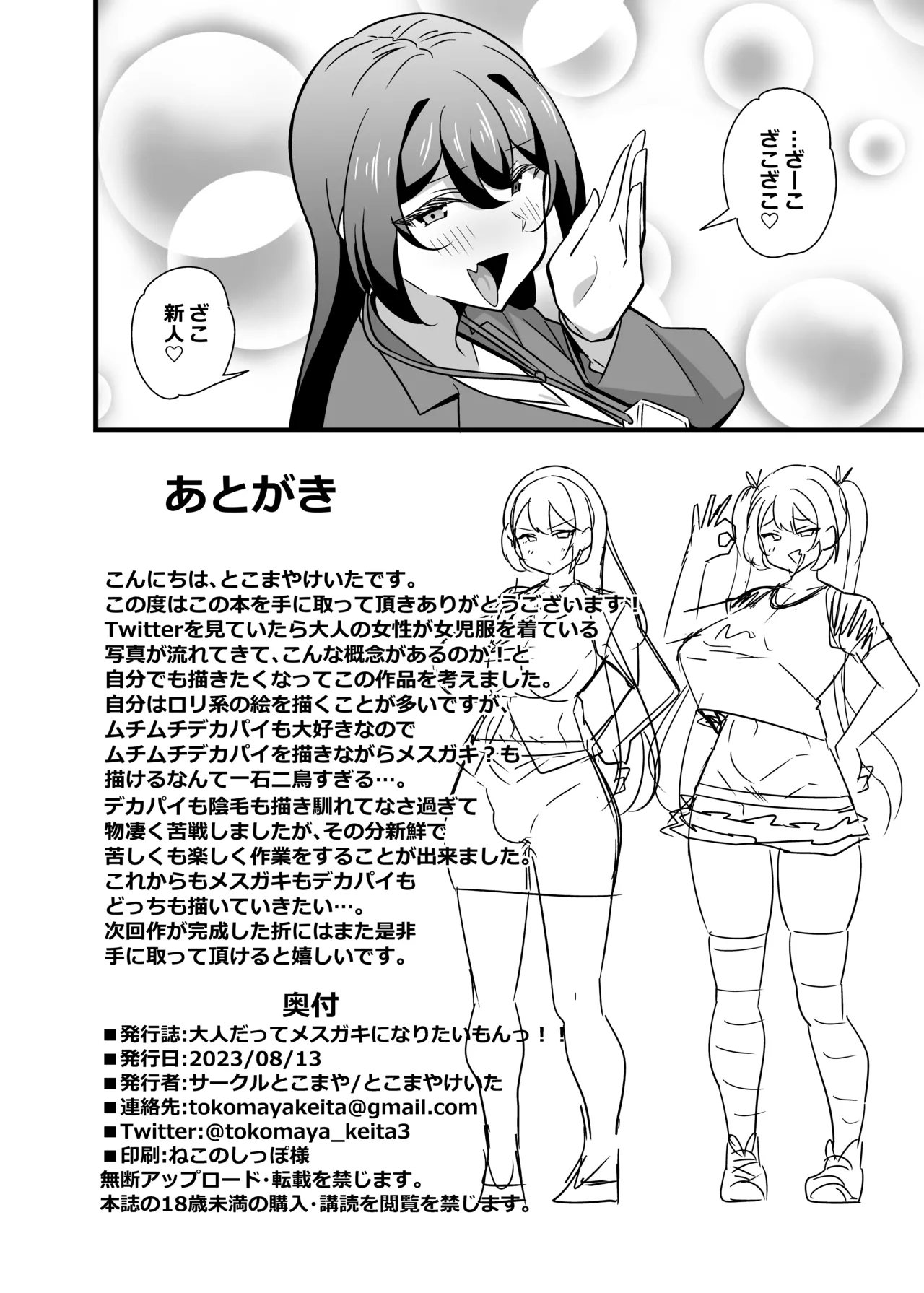 会社の厳しい女上司が休日〇〇服を着て子〇達と遊んでた件について 総集編 Page.151