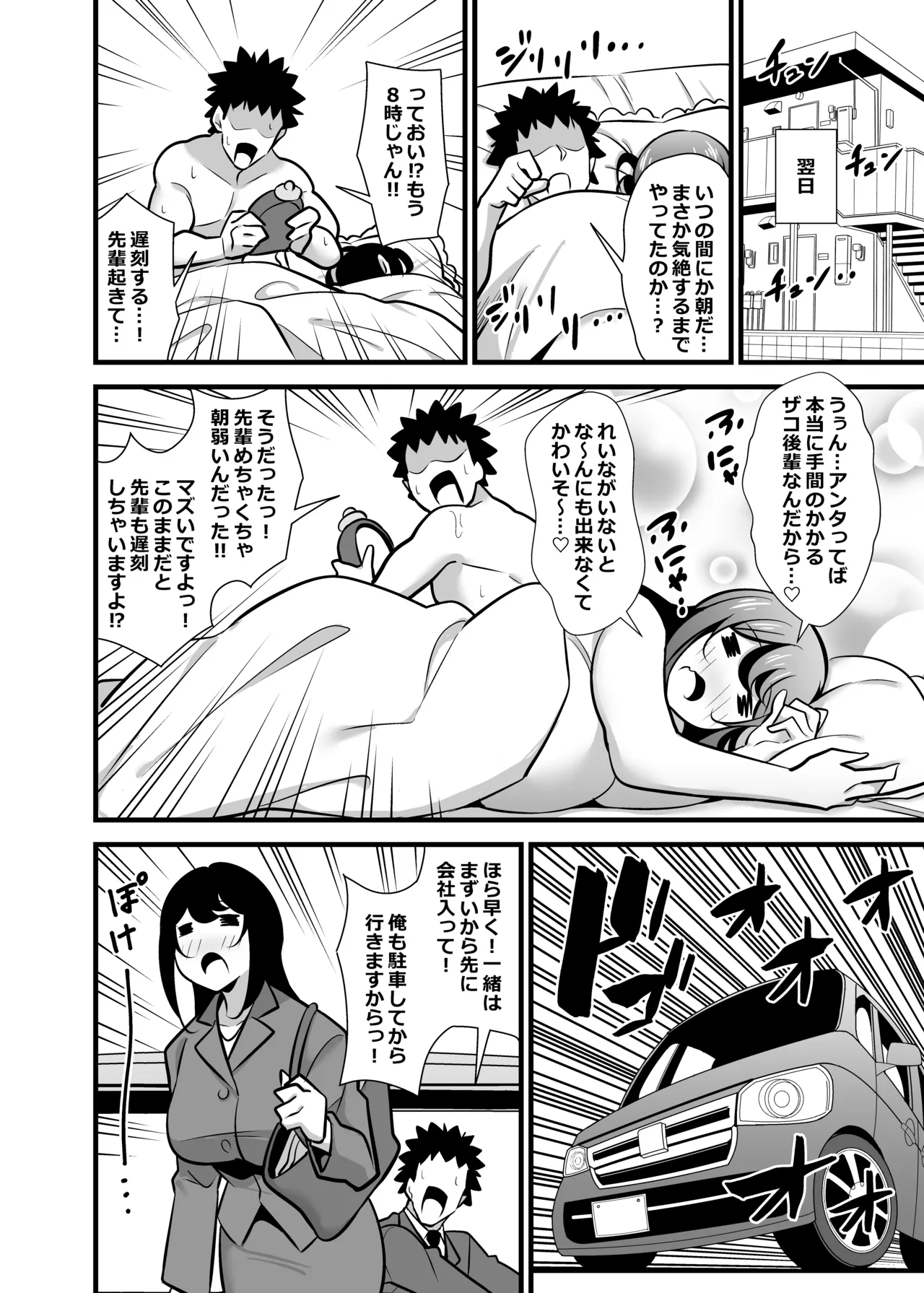 会社の厳しい女上司が休日〇〇服を着て子〇達と遊んでた件について 総集編 Page.153