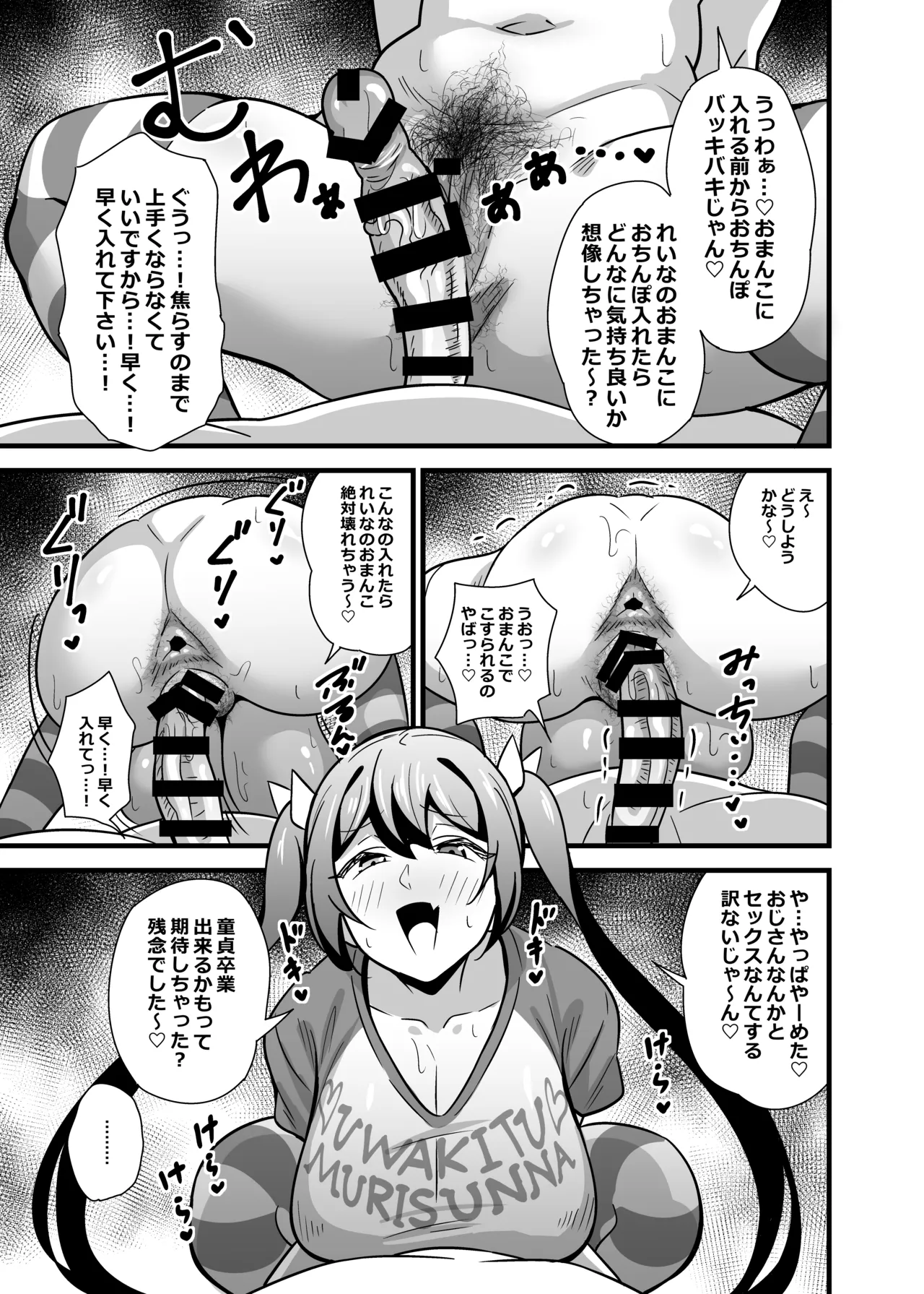 会社の厳しい女上司が休日〇〇服を着て子〇達と遊んでた件について 総集編 Page.16