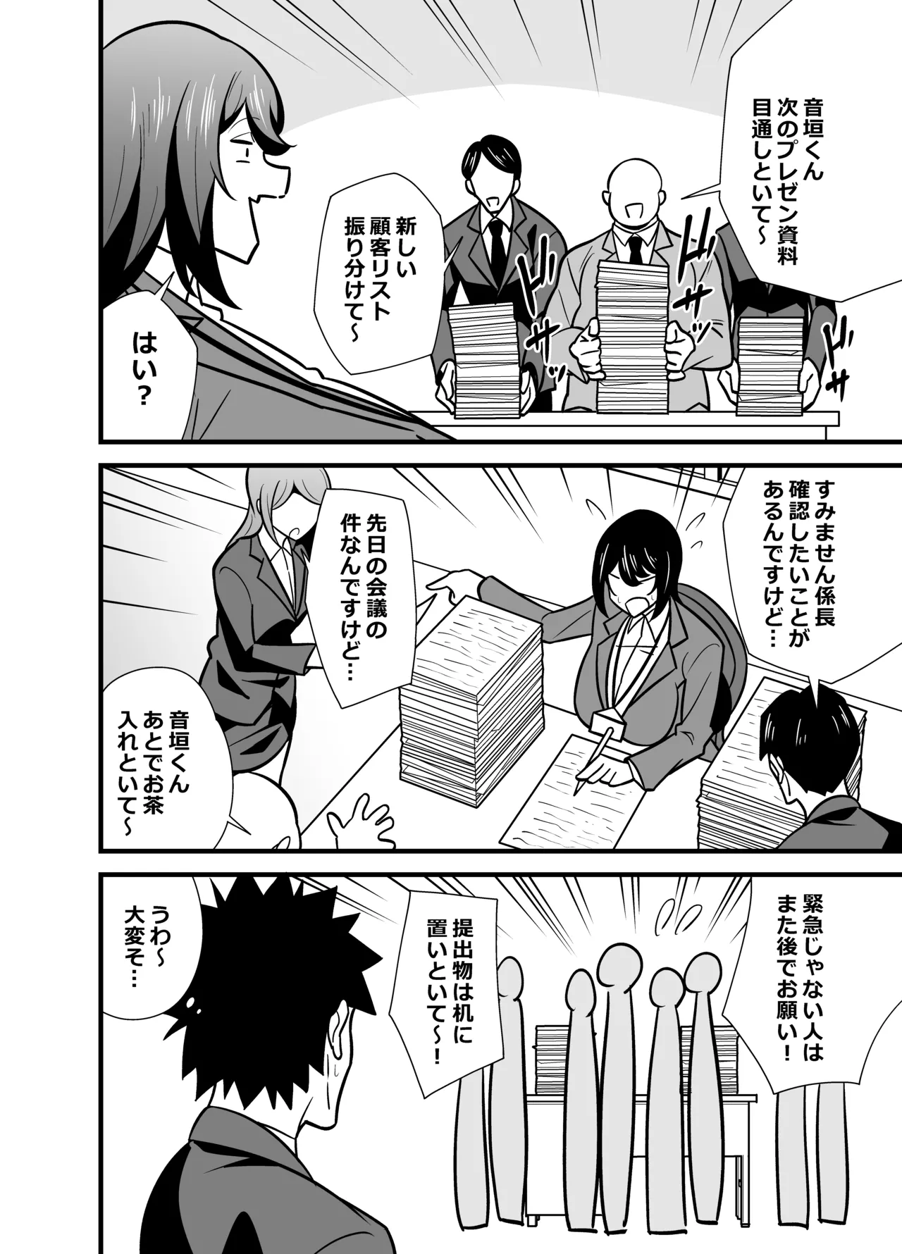 会社の厳しい女上司が休日〇〇服を着て子〇達と遊んでた件について 総集編 Page.177
