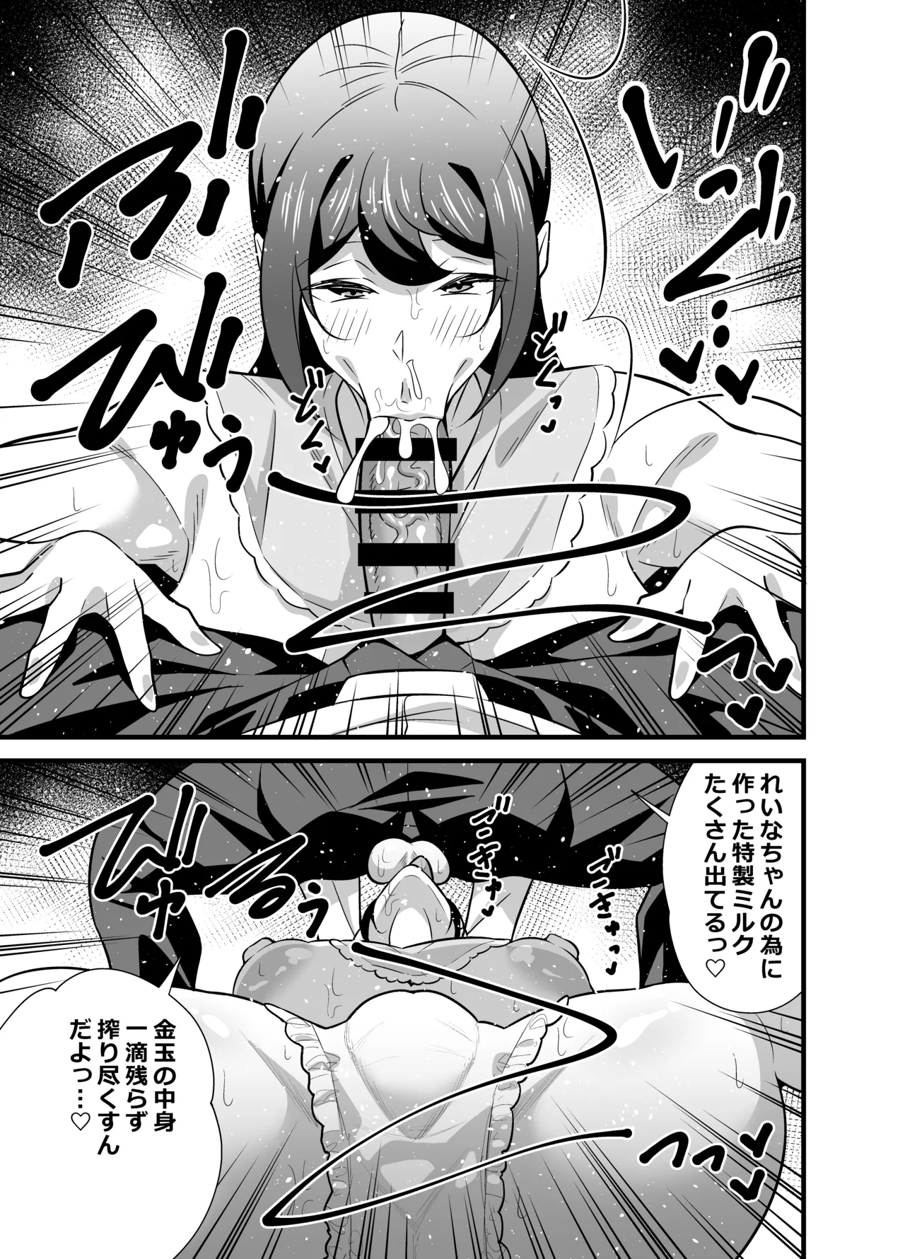 会社の厳しい女上司が休日〇〇服を着て子〇達と遊んでた件について 総集編 Page.188