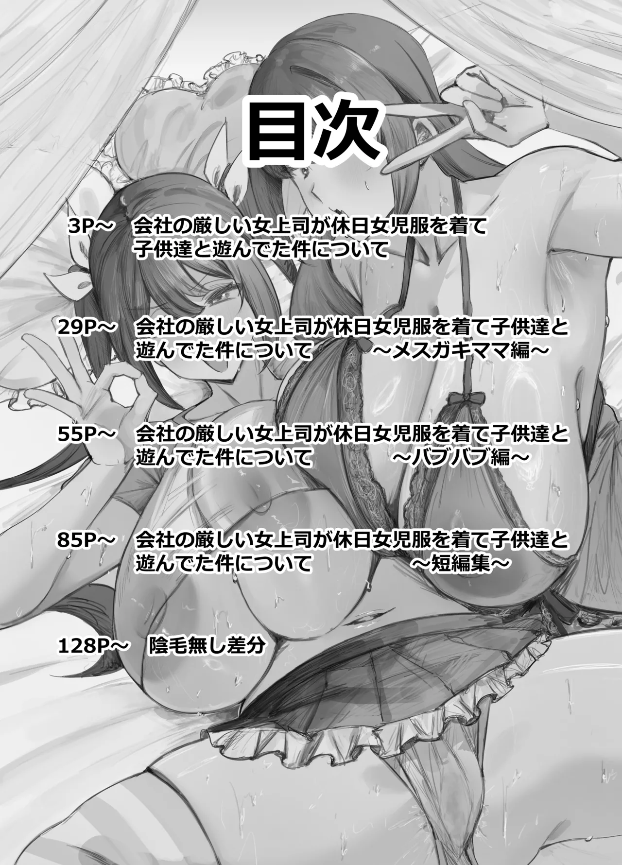 会社の厳しい女上司が休日〇〇服を着て子〇達と遊んでた件について 総集編 Page.2