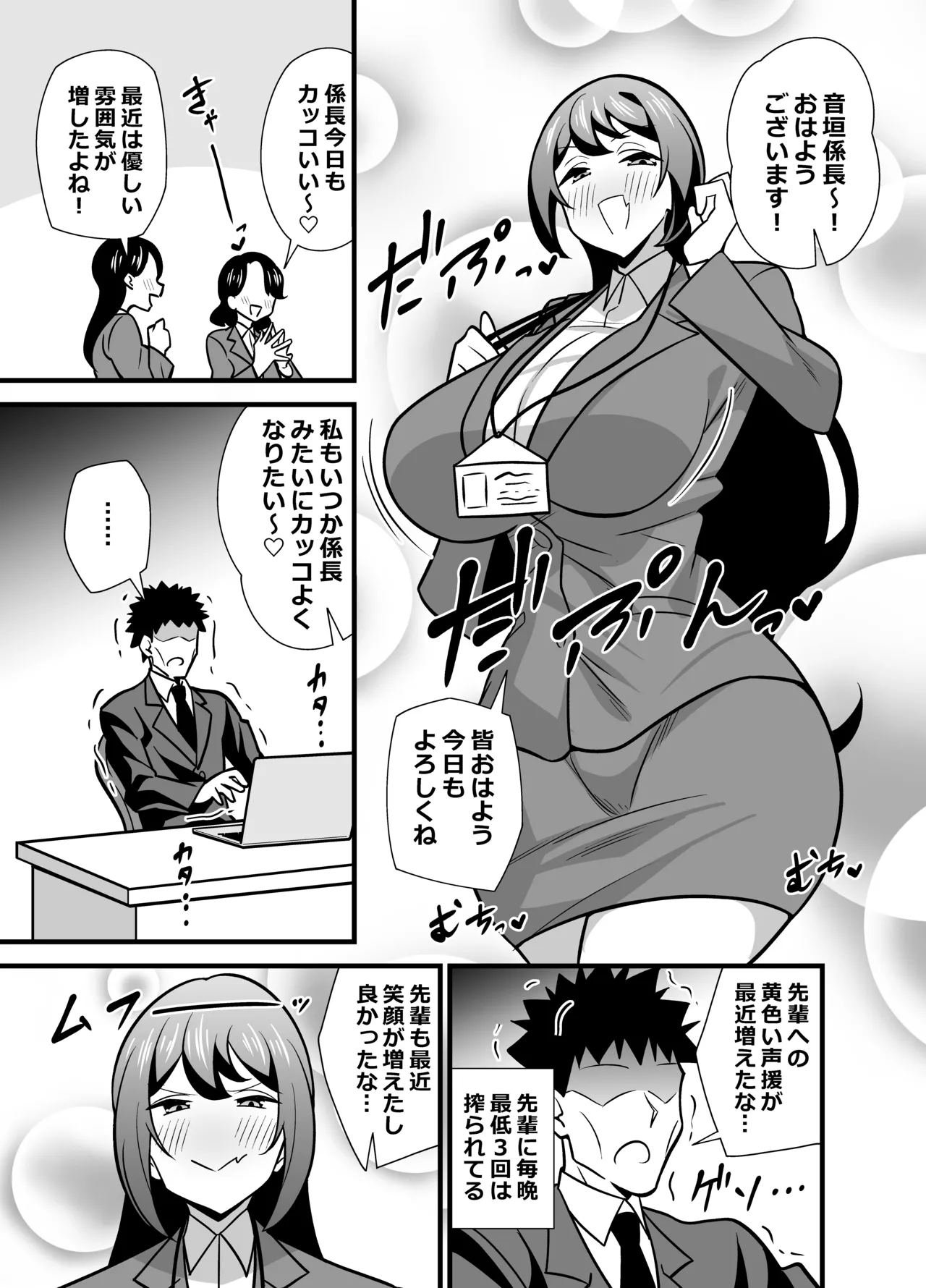 会社の厳しい女上司が休日〇〇服を着て子〇達と遊んでた件について 総集編 Page.56