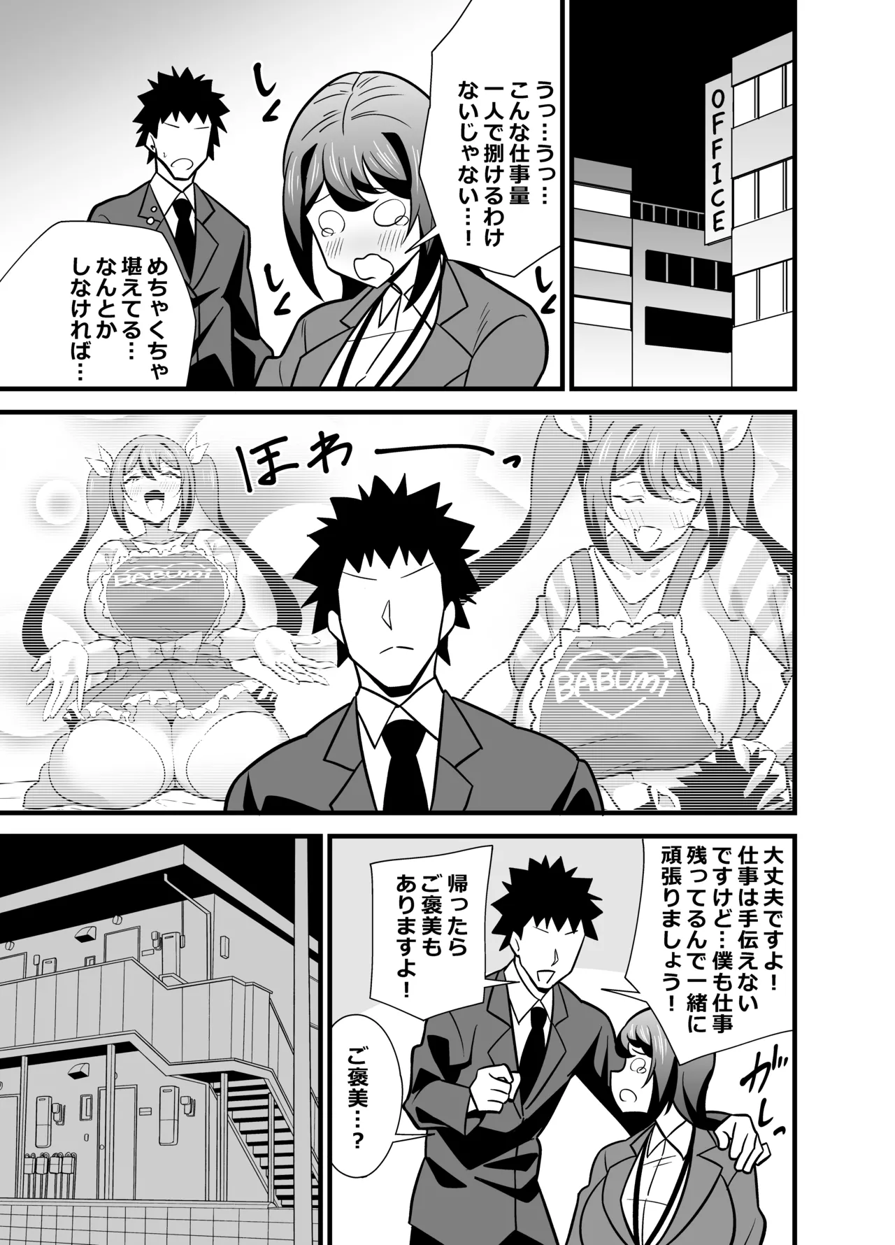 会社の厳しい女上司が休日〇〇服を着て子〇達と遊んでた件について 総集編 Page.58