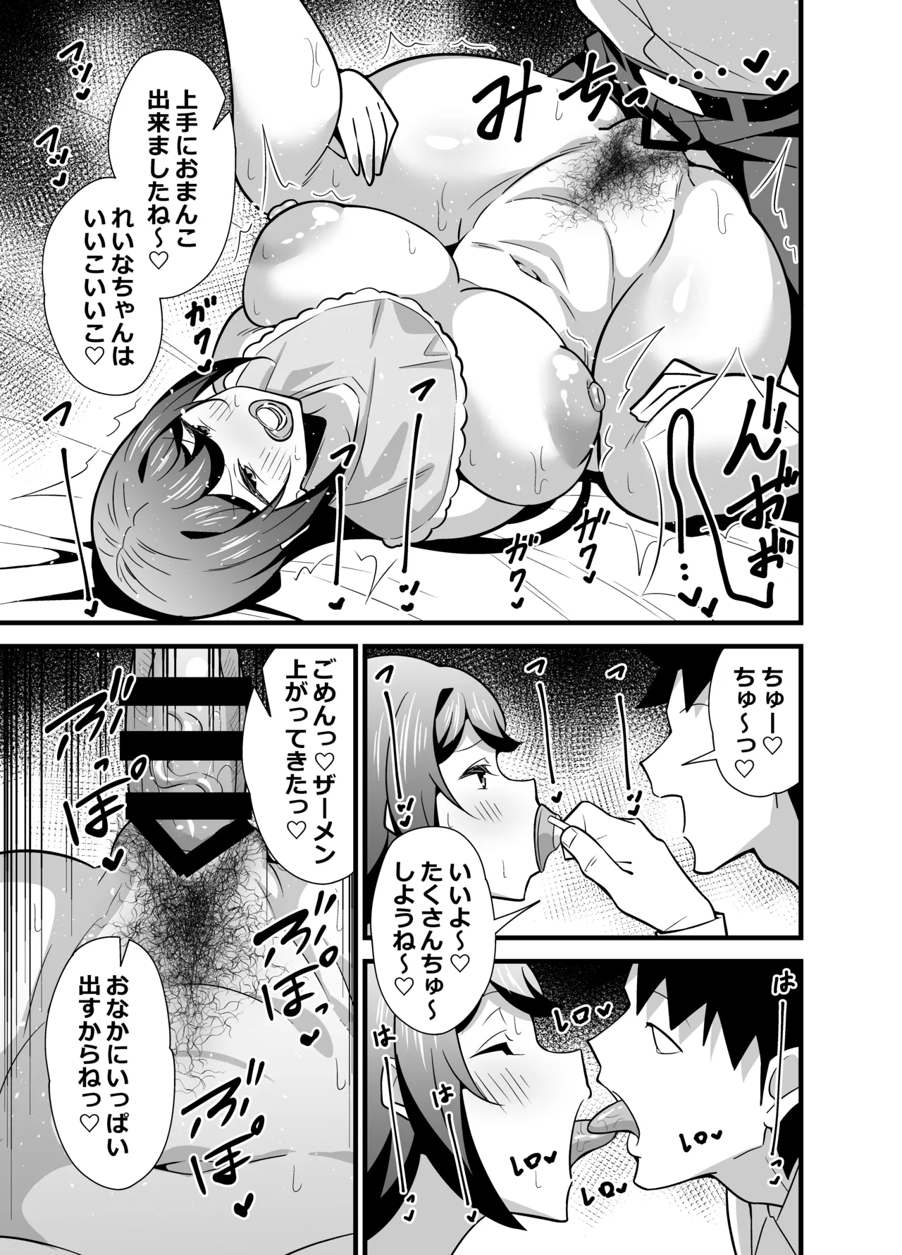 会社の厳しい女上司が休日〇〇服を着て子〇達と遊んでた件について 総集編 Page.72