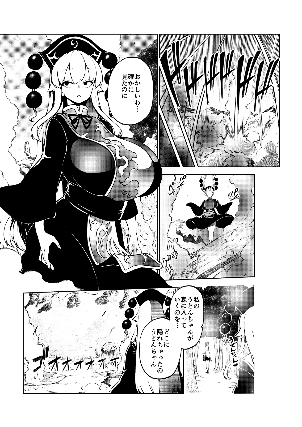 触手VS純狐 Page.19