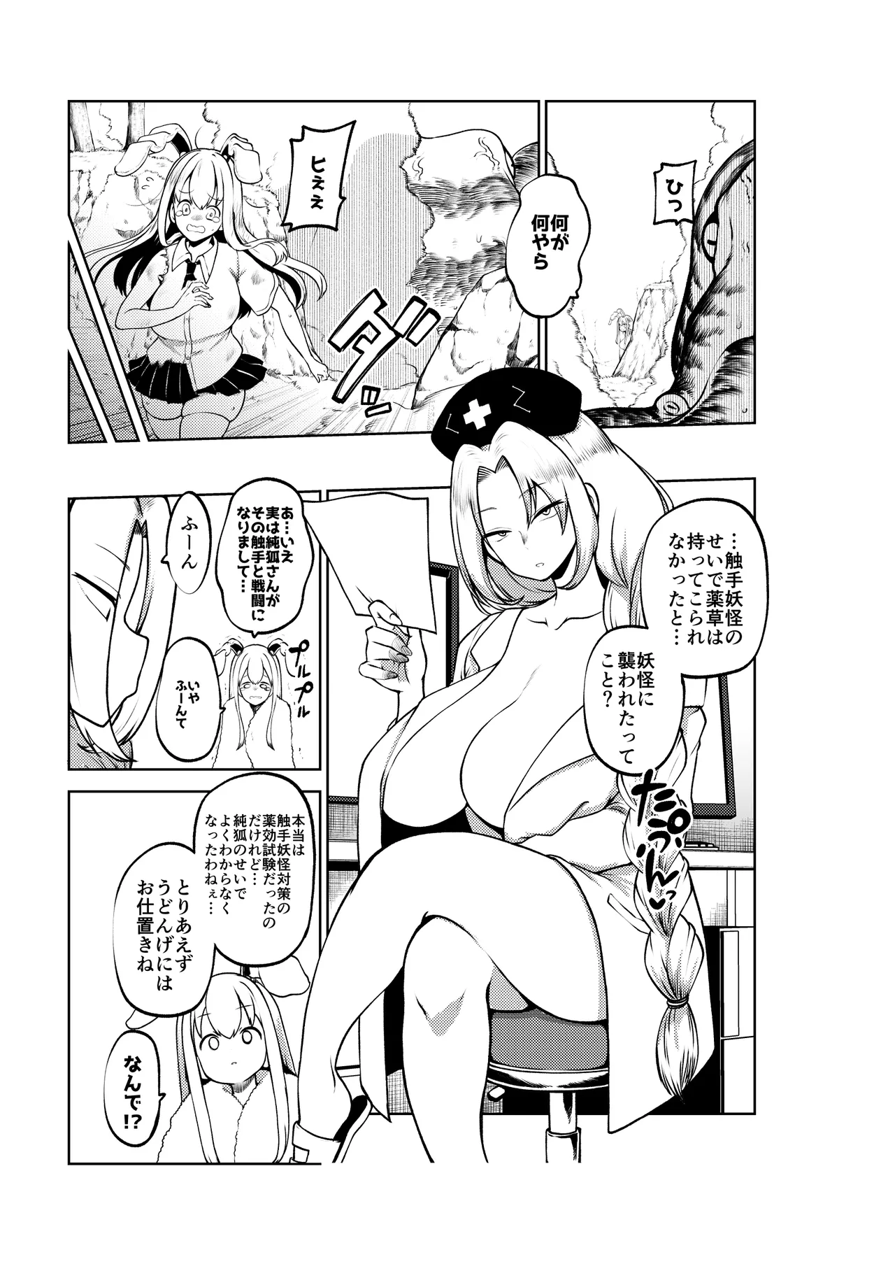 触手VS純狐 Page.25