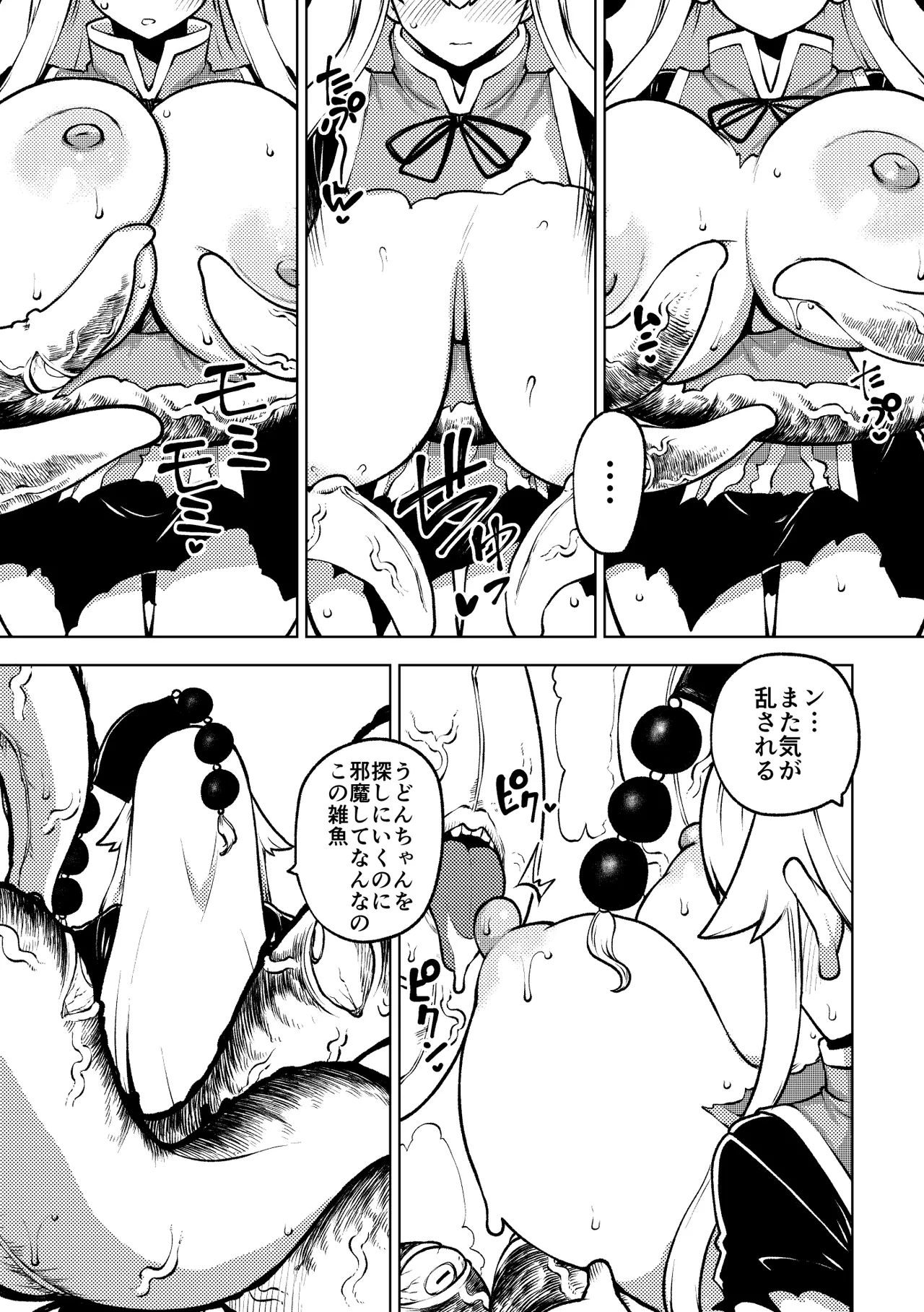 触手VS純狐 Page.9