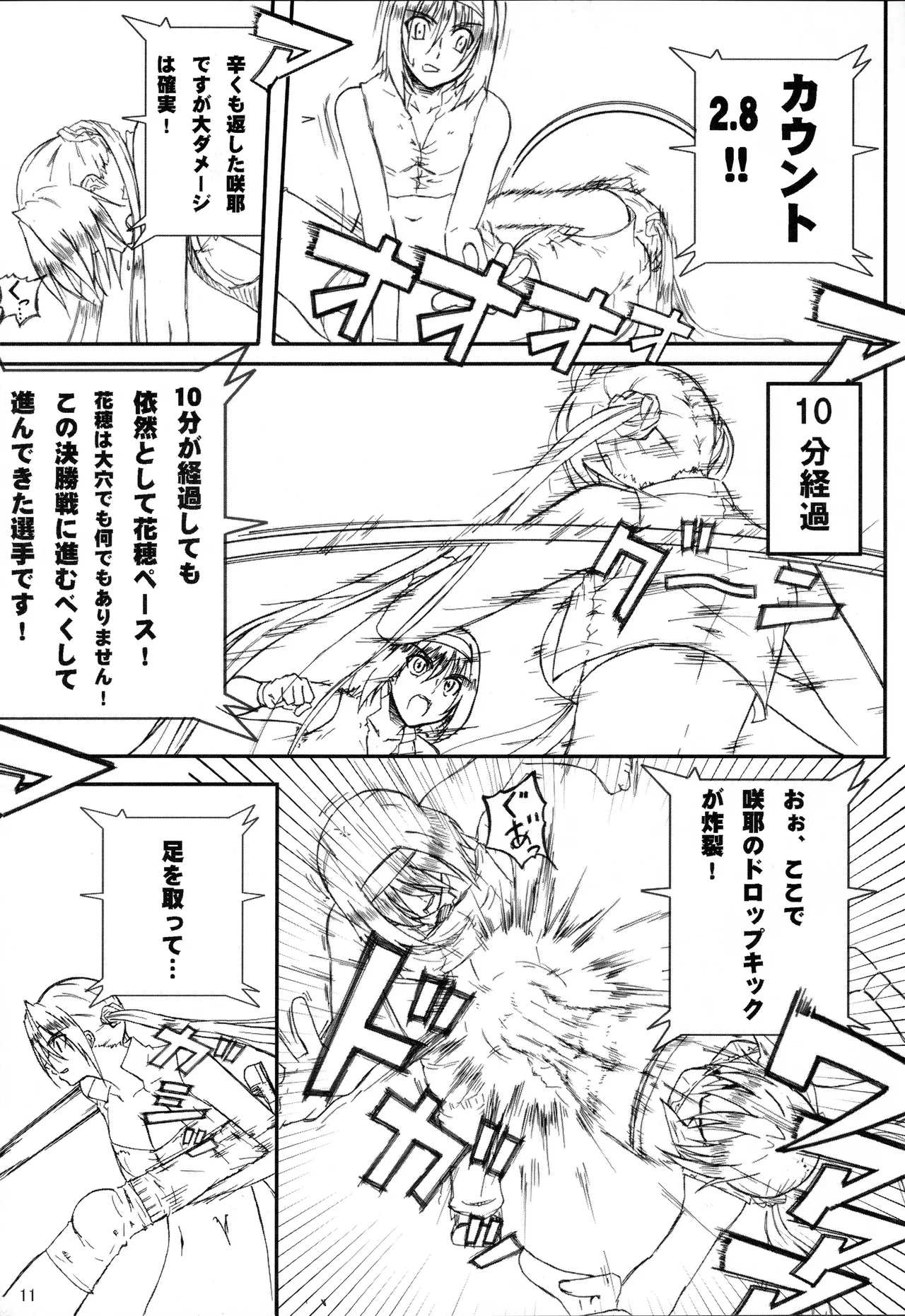 季刊ギャルレス No. 1 Final Mix Page.10