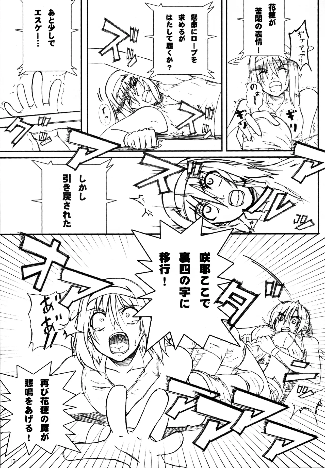 季刊ギャルレス No. 1 Final Mix Page.12