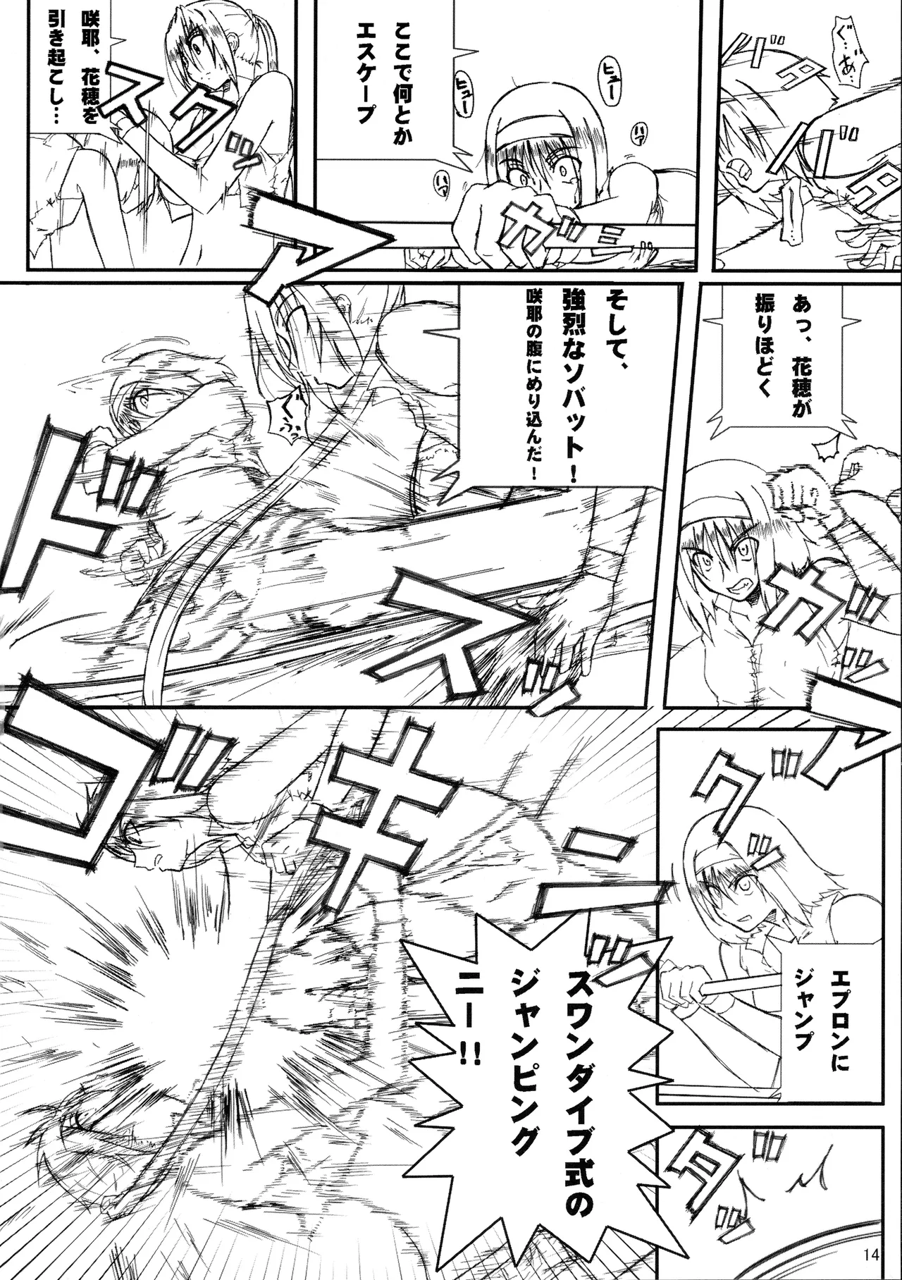 季刊ギャルレス No. 1 Final Mix Page.13