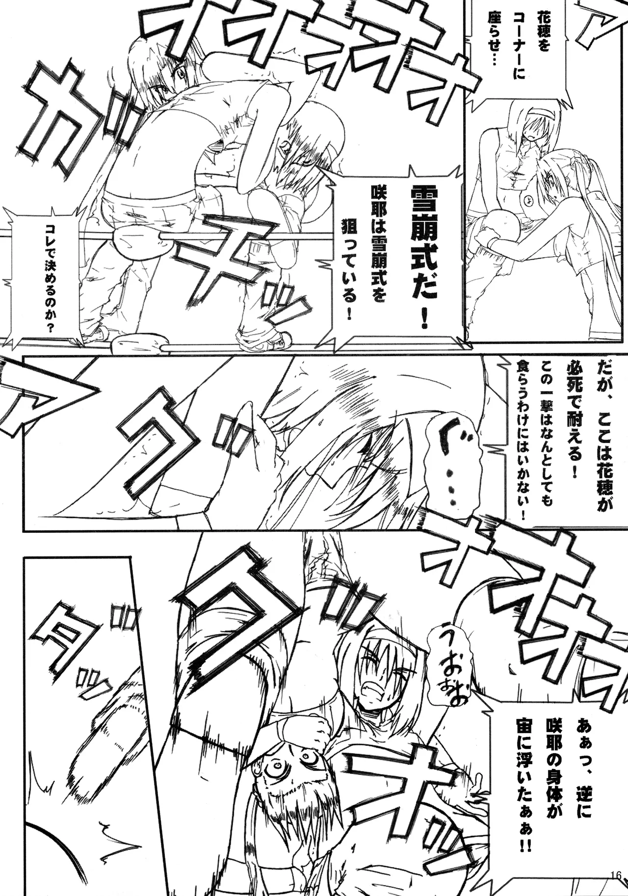 季刊ギャルレス No. 1 Final Mix Page.15