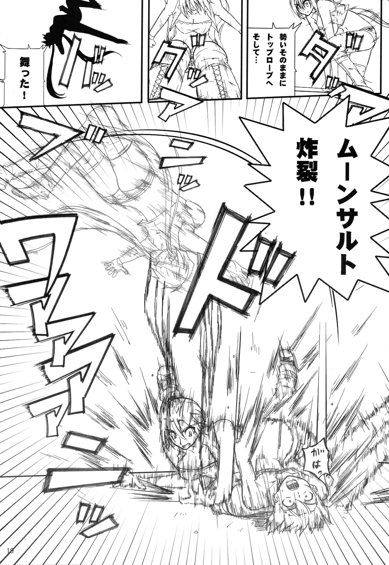 季刊ギャルレス No. 1 Final Mix Page.18