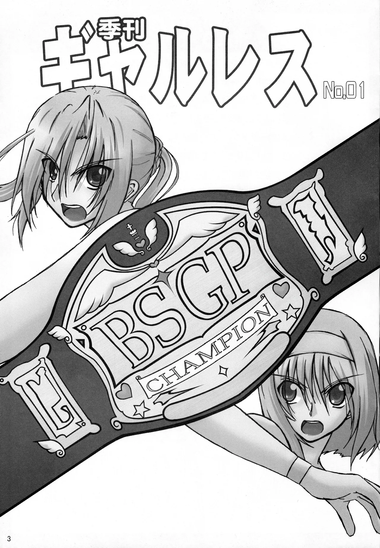 季刊ギャルレス No. 1 Final Mix Page.2