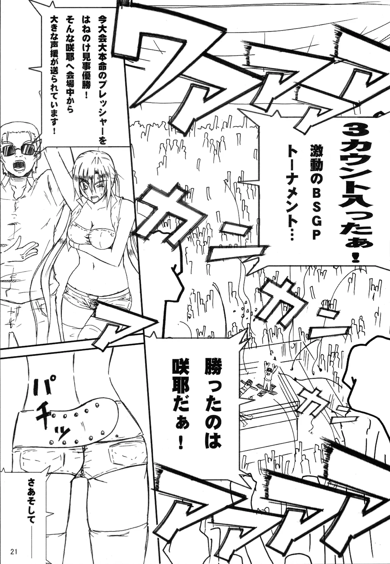 季刊ギャルレス No. 1 Final Mix Page.20