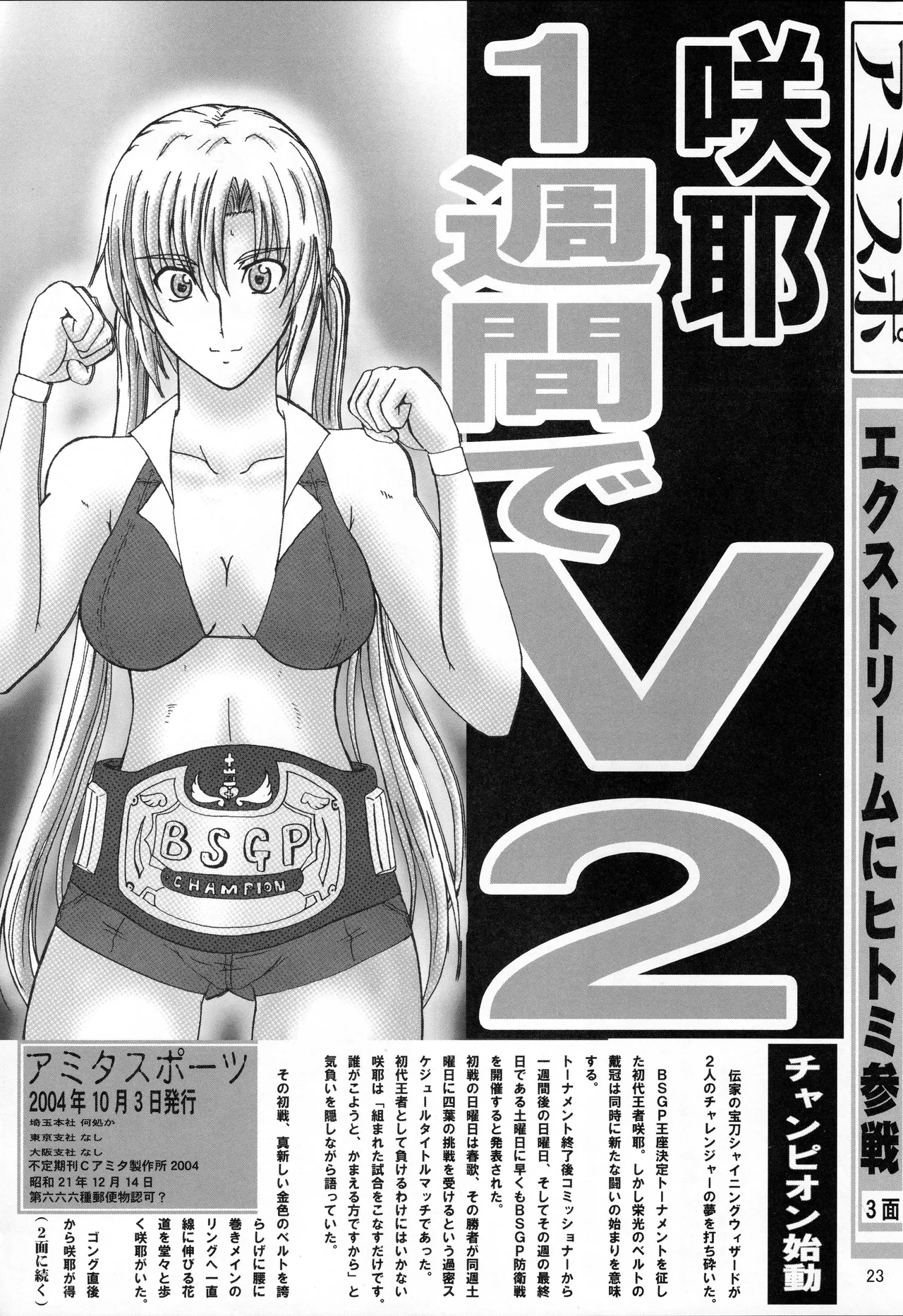 季刊ギャルレス No. 1 Final Mix Page.22