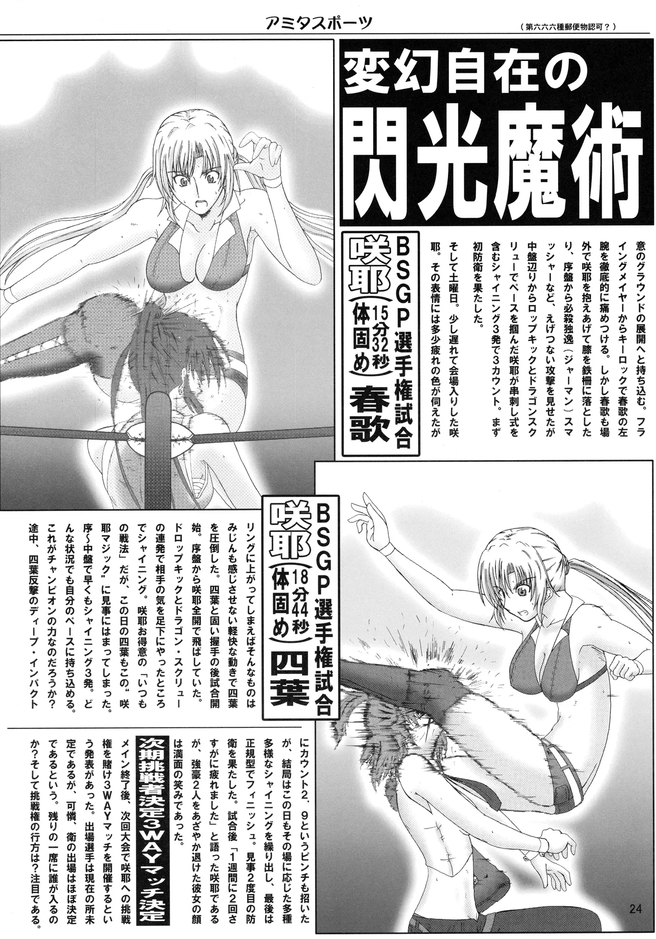 季刊ギャルレス No. 1 Final Mix Page.23