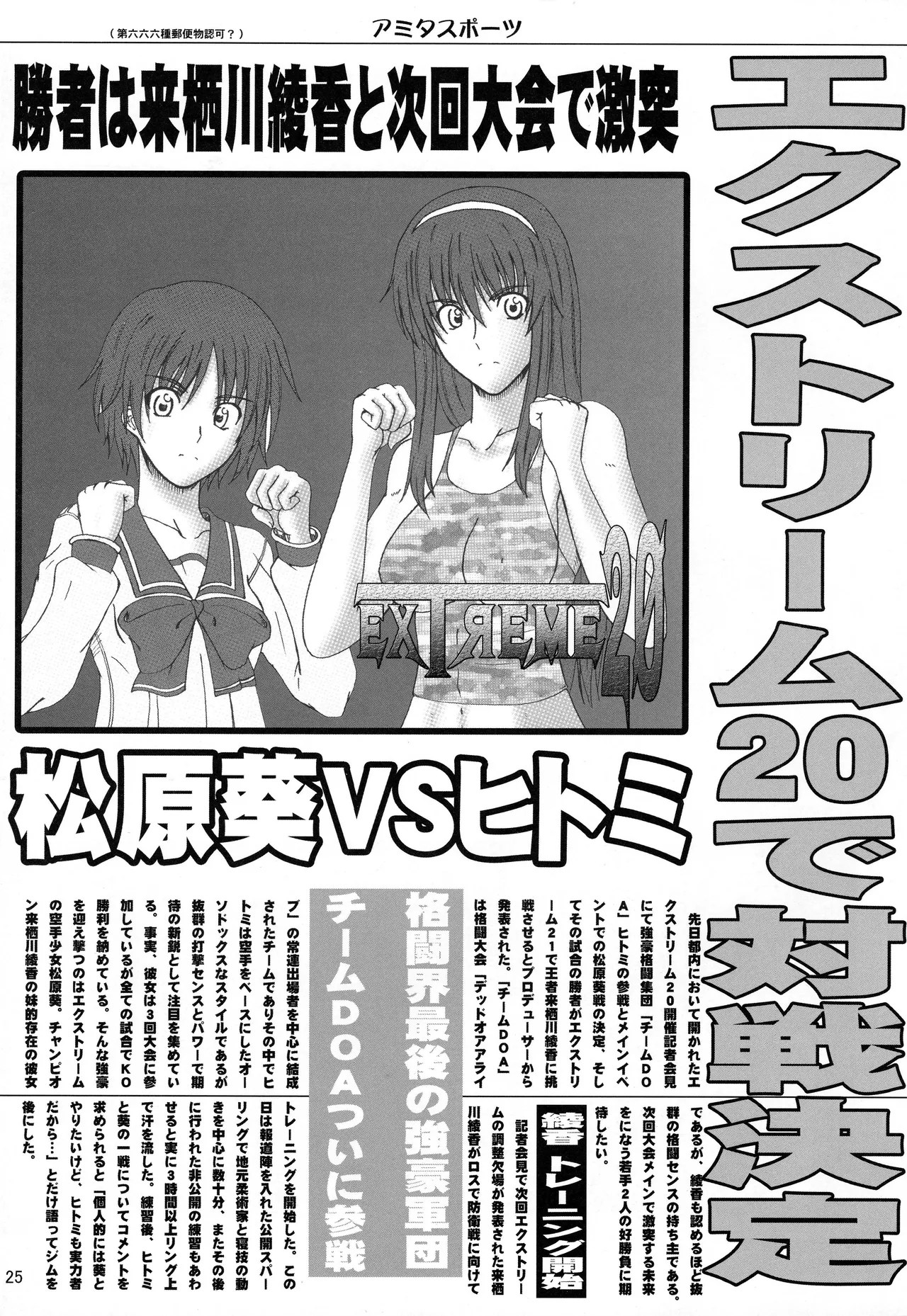 季刊ギャルレス No. 1 Final Mix Page.24