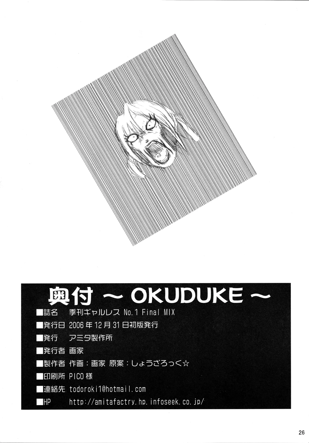 季刊ギャルレス No. 1 Final Mix Page.25