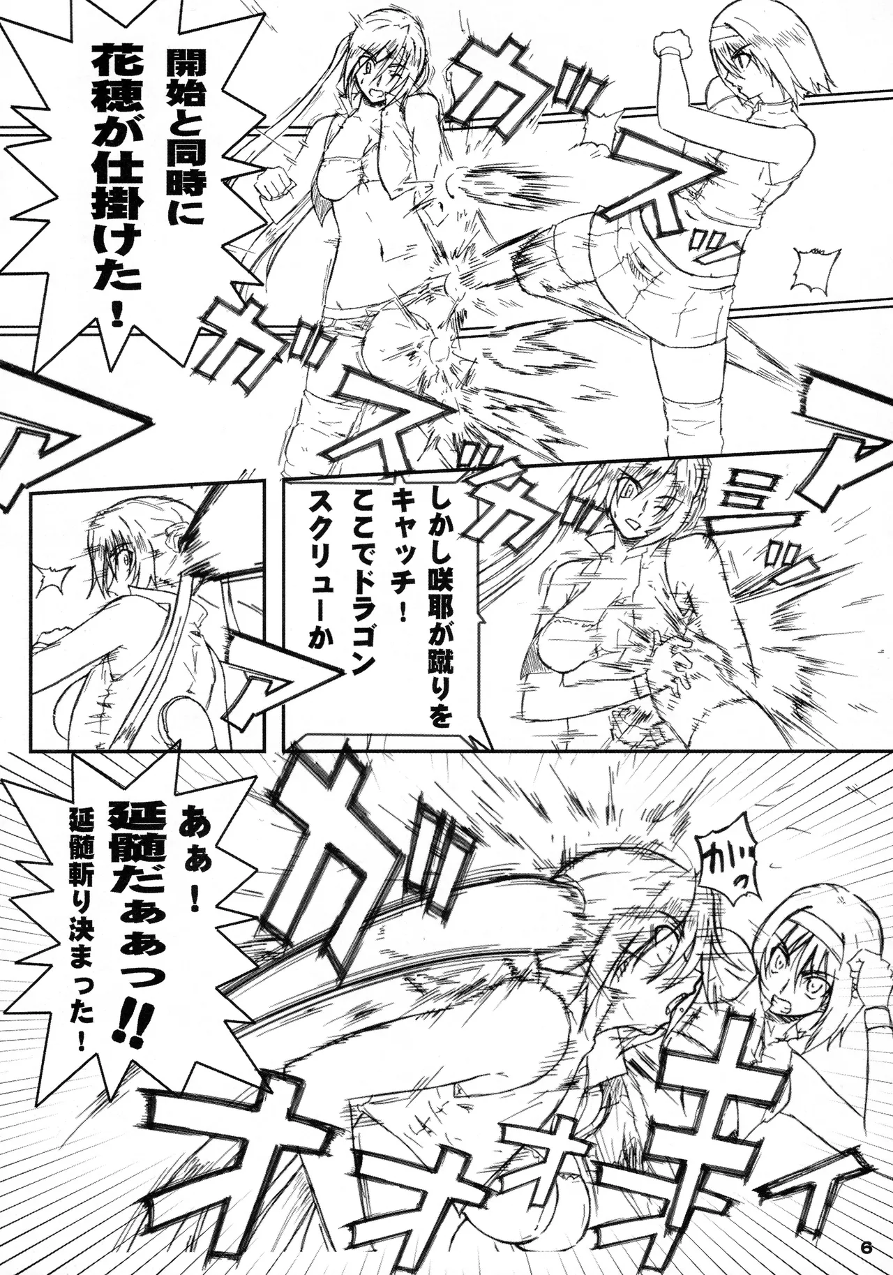 季刊ギャルレス No. 1 Final Mix Page.5