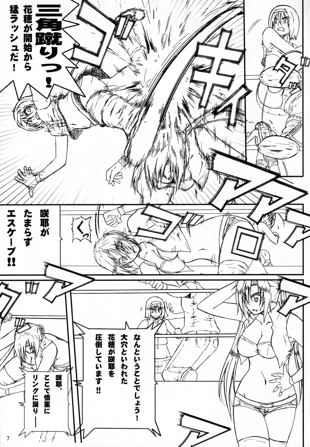 季刊ギャルレス No. 1 Final Mix Page.6
