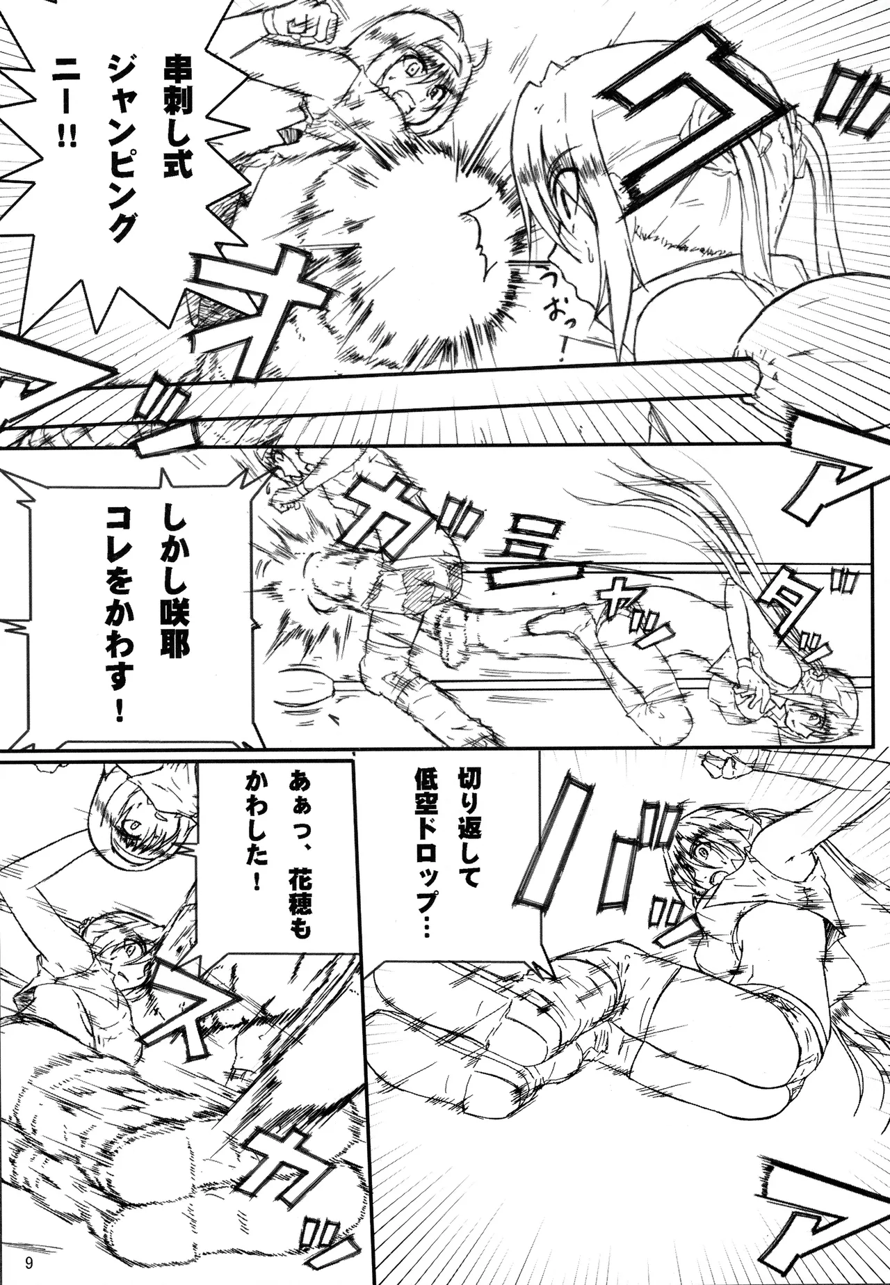 季刊ギャルレス No. 1 Final Mix Page.8