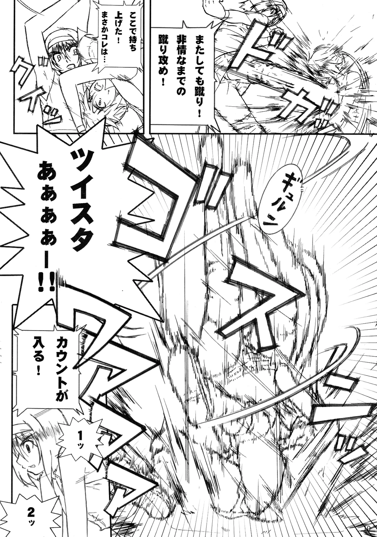 季刊ギャルレス No. 1 Final Mix Page.9