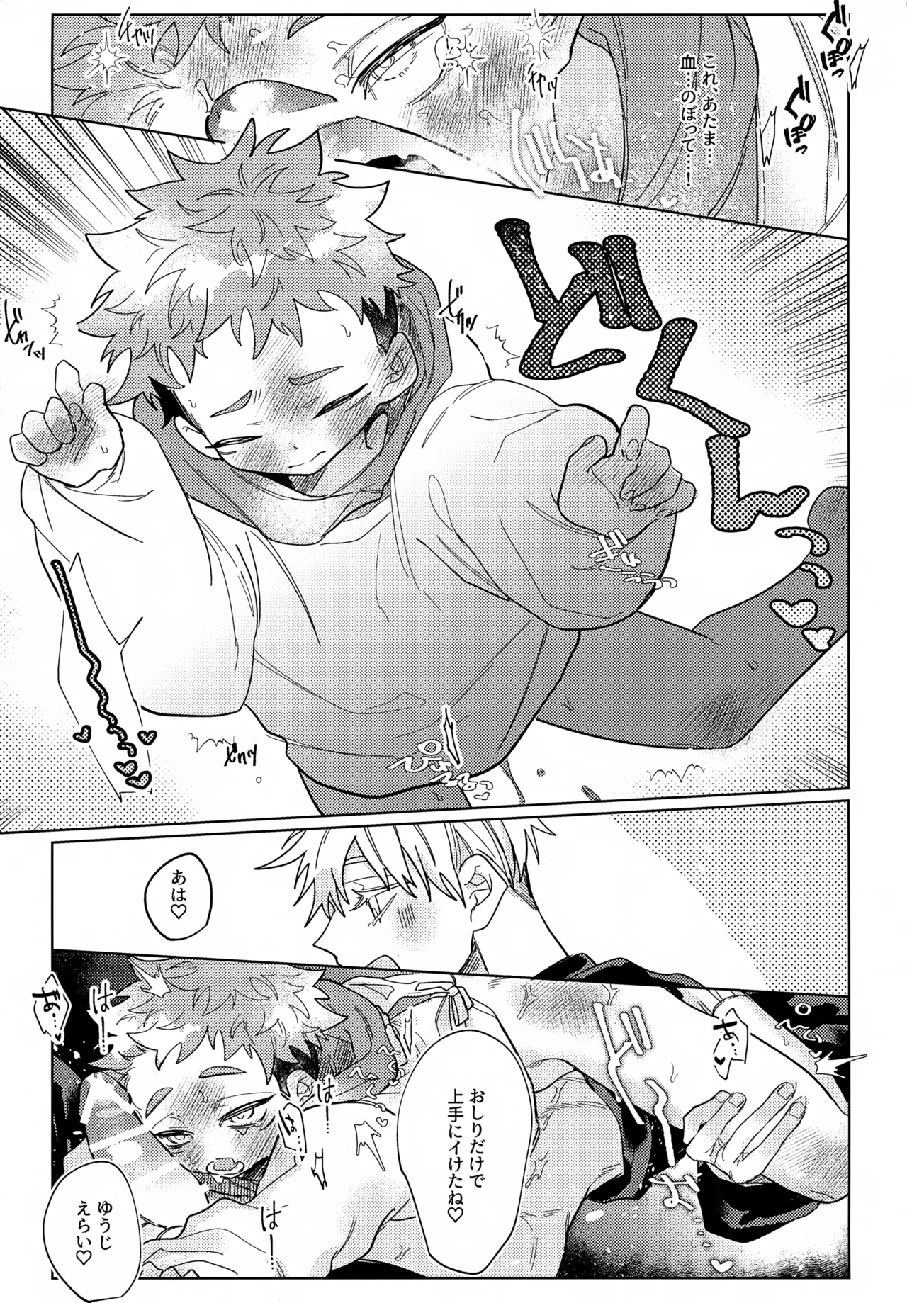 幼妻と秘めはじめ Page.14