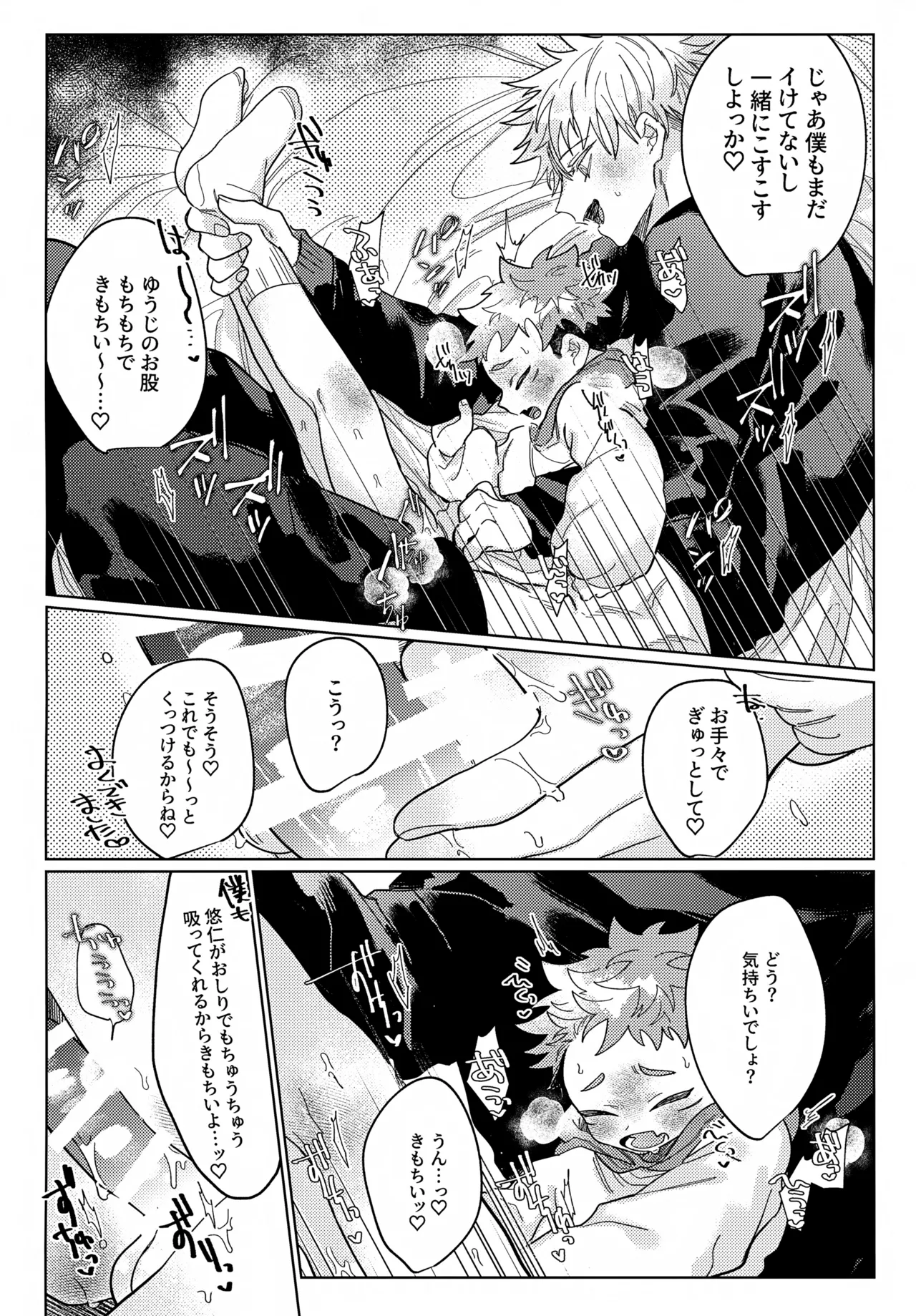 幼妻と秘めはじめ Page.15