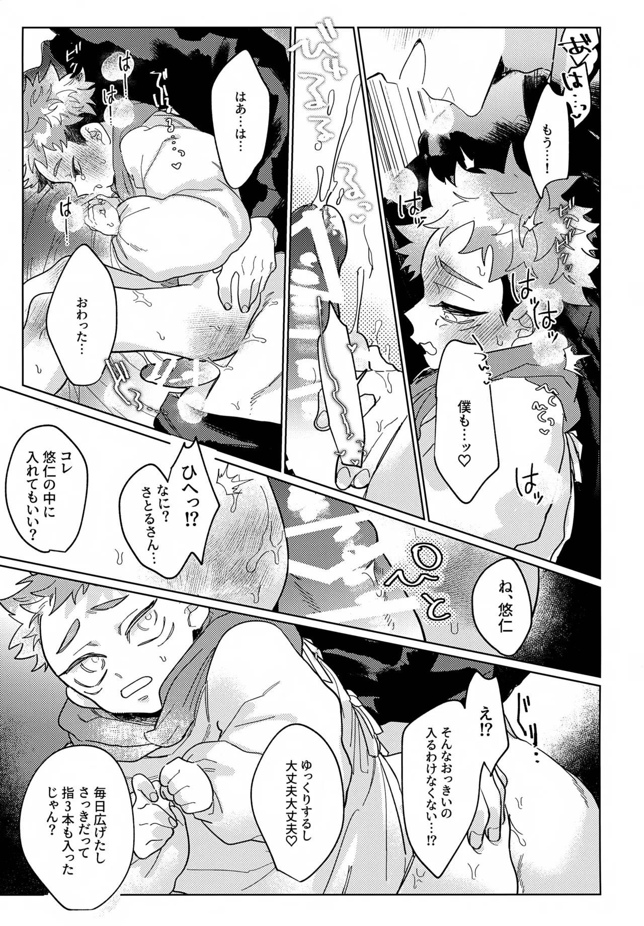 幼妻と秘めはじめ Page.16