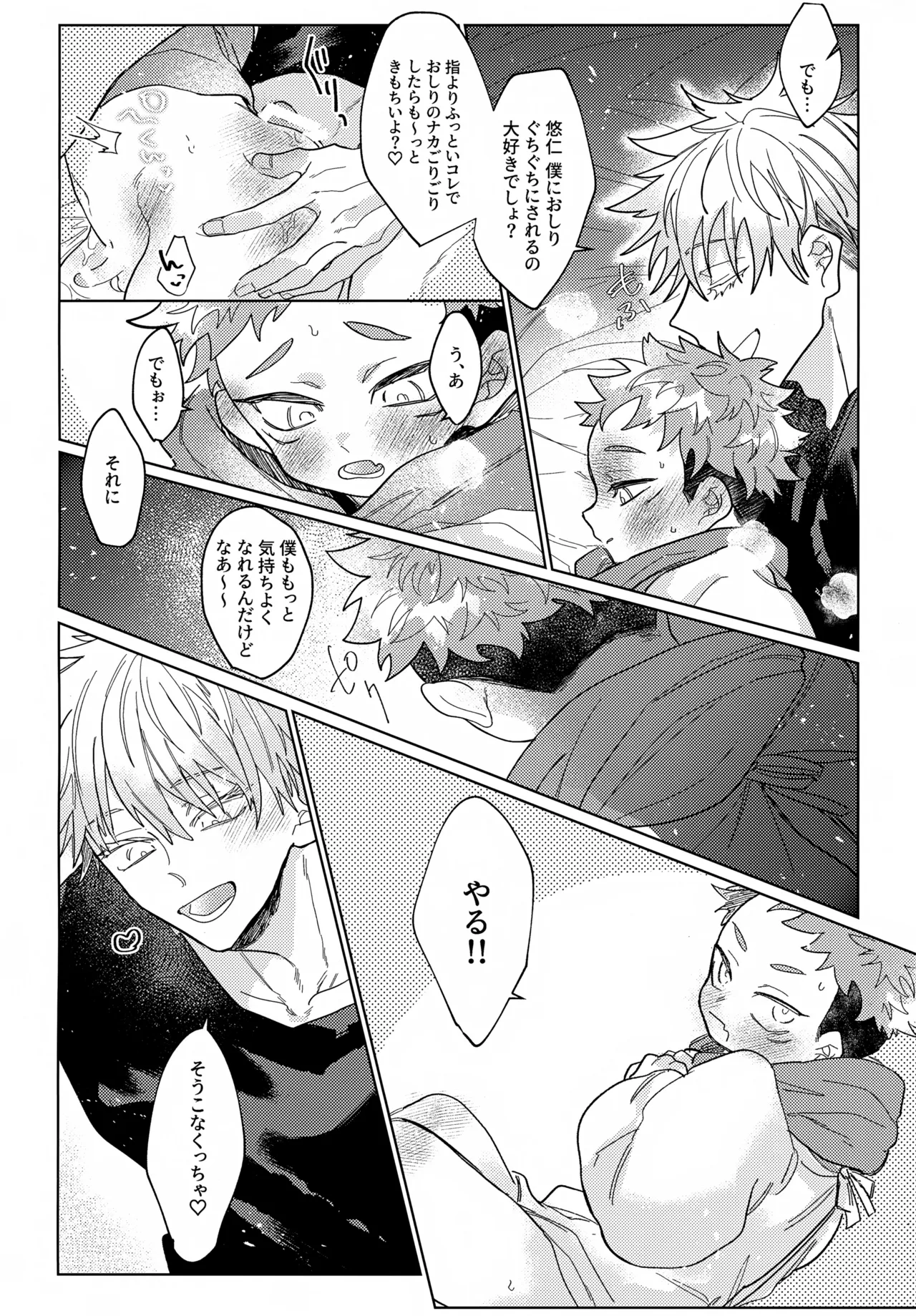 幼妻と秘めはじめ Page.17