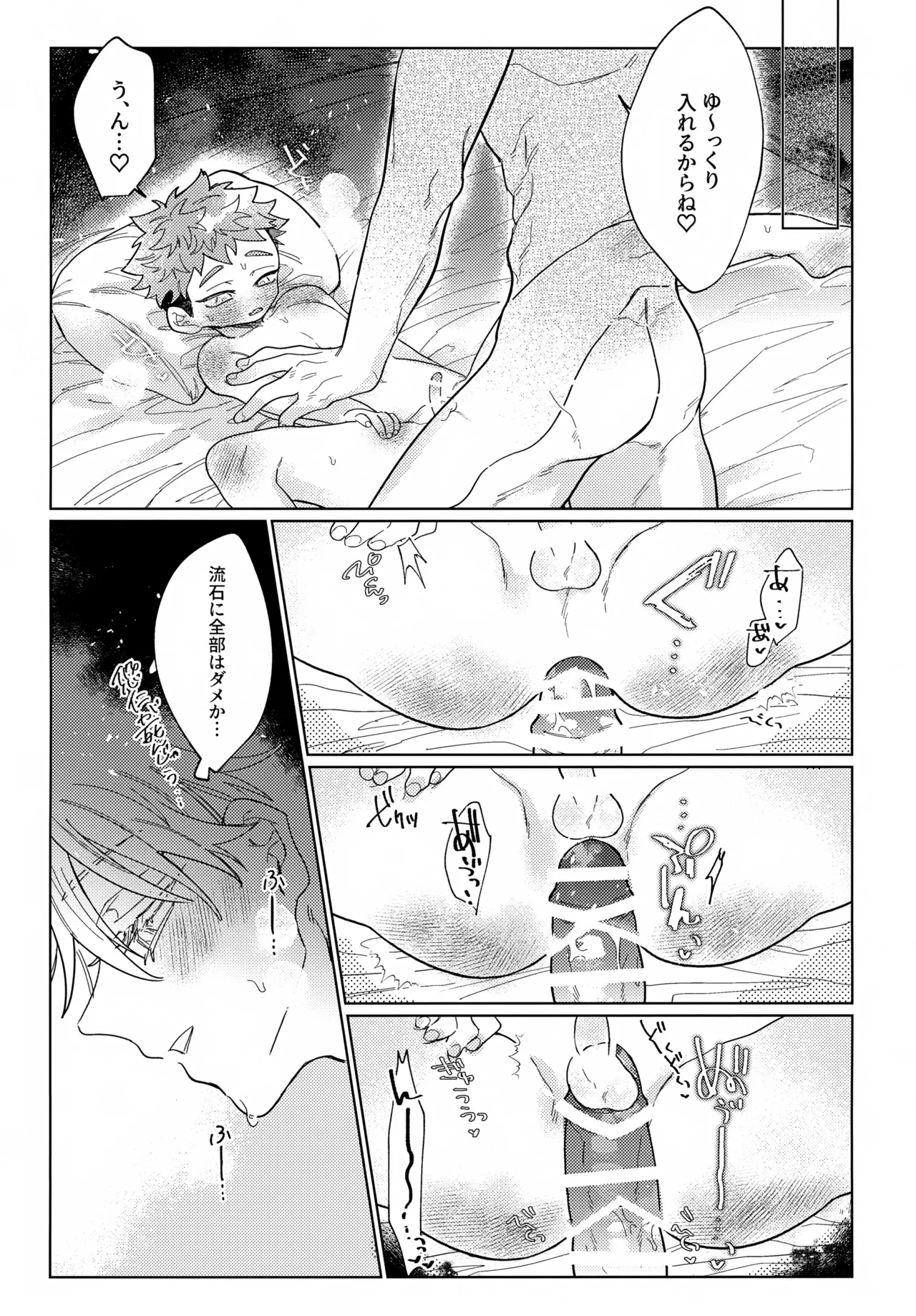 幼妻と秘めはじめ Page.18