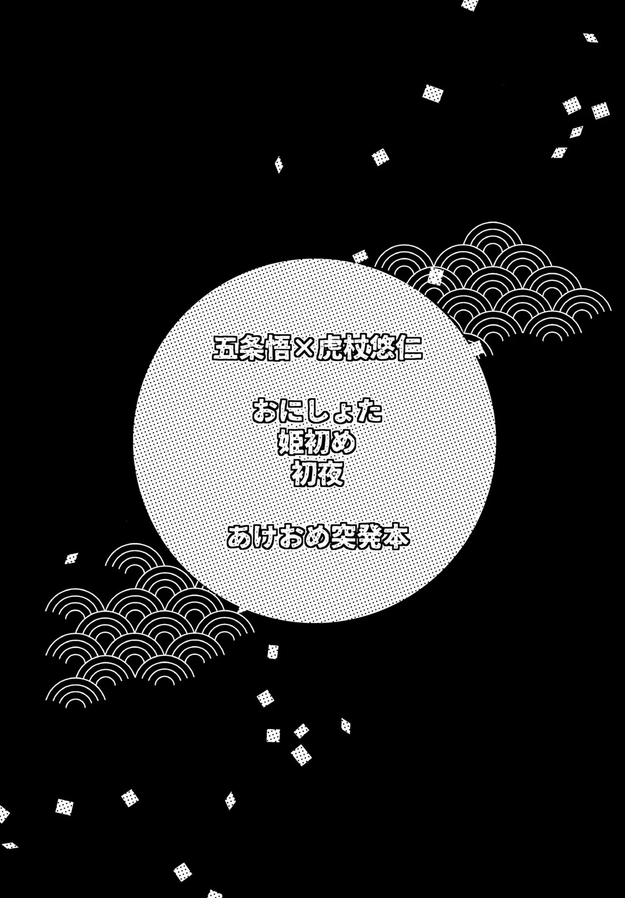 幼妻と秘めはじめ Page.2