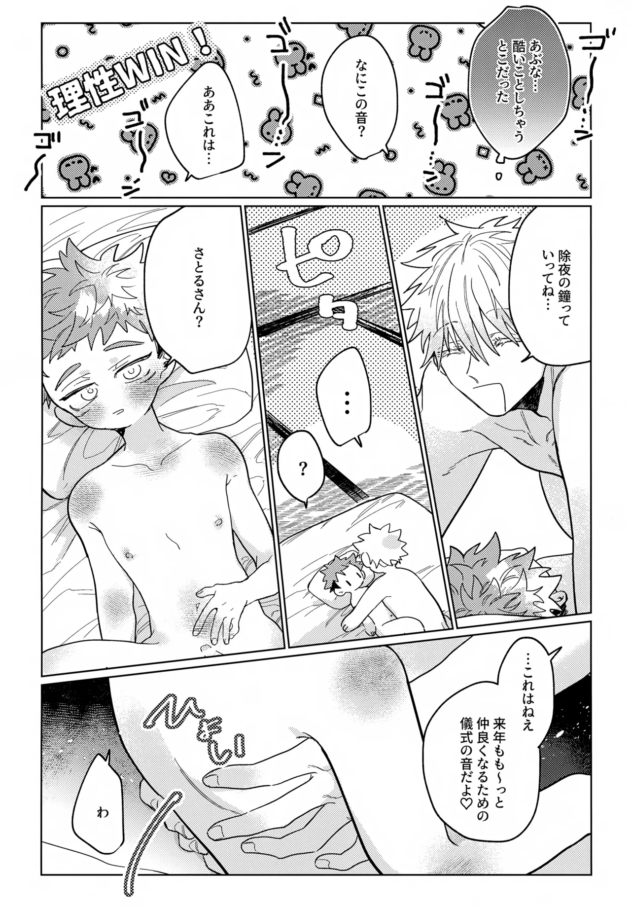 幼妻と秘めはじめ Page.23